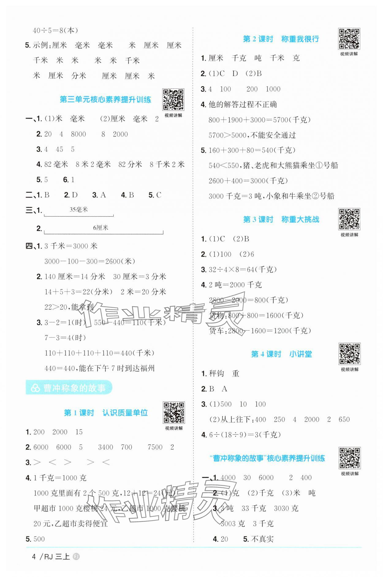 2025年陽光同學課時優化作業三年級數學上冊人教版福建專版 第4頁