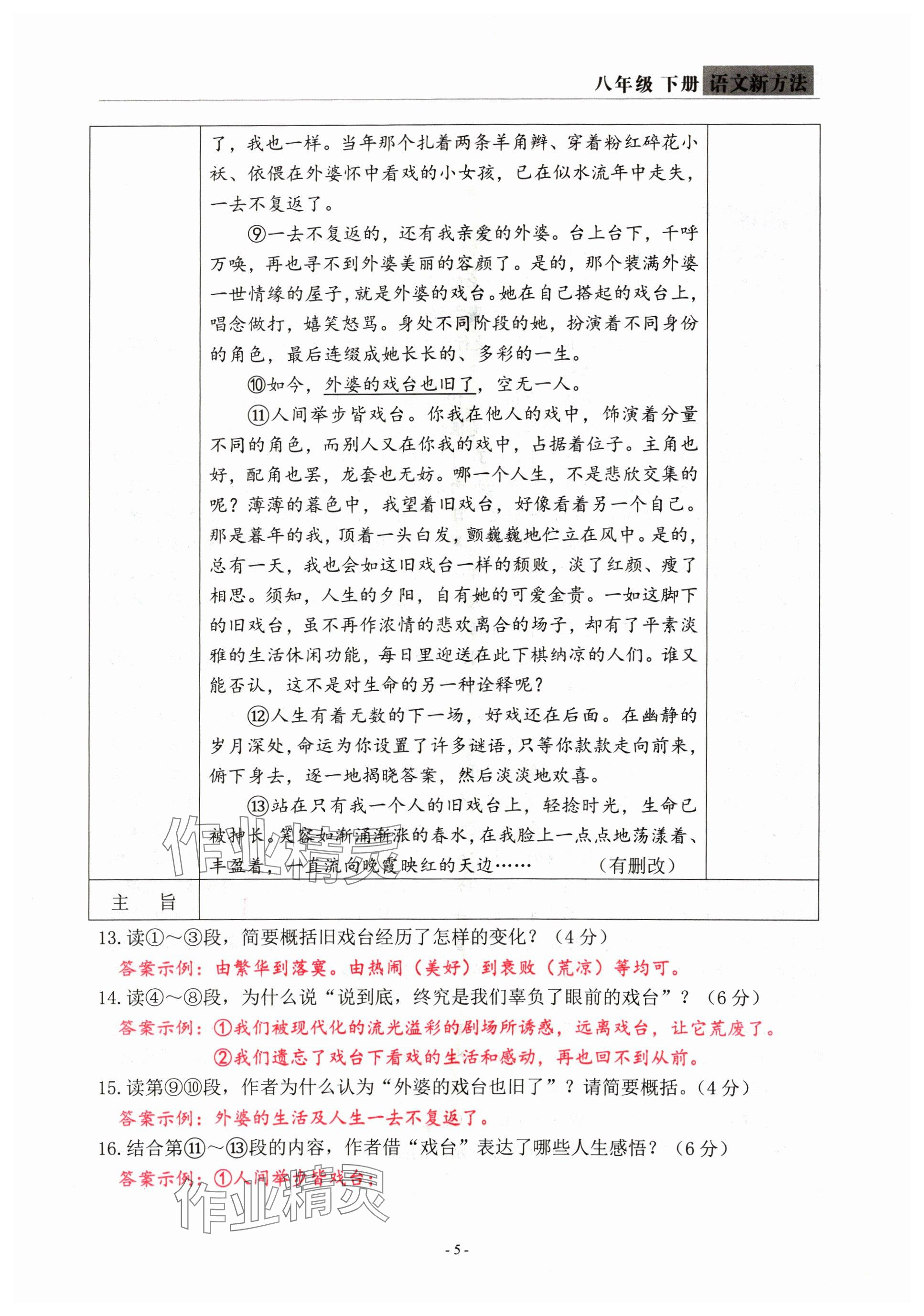 2024年語文新方法八年級下冊 參考答案第5頁