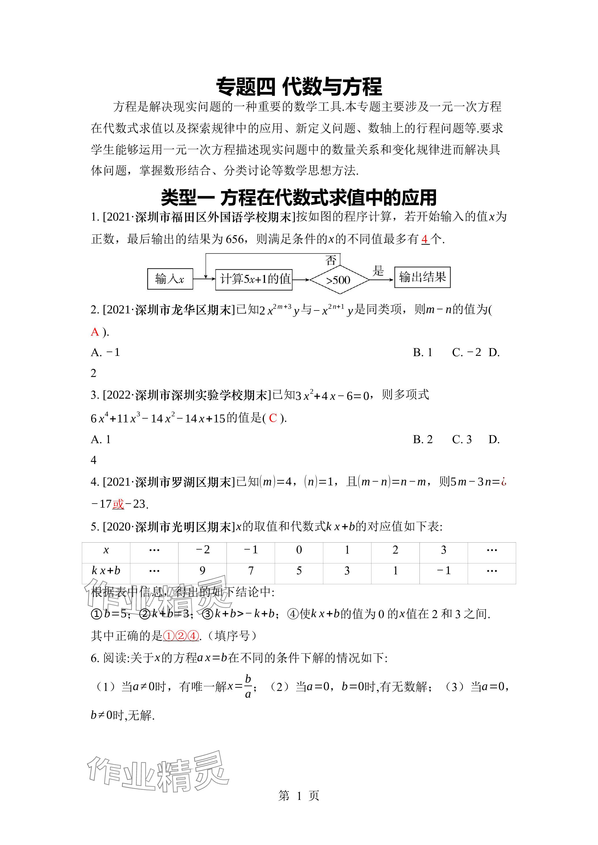 2023年廣東名師講練通七年級數(shù)學上冊北師大版深圳專版 參考答案第21頁