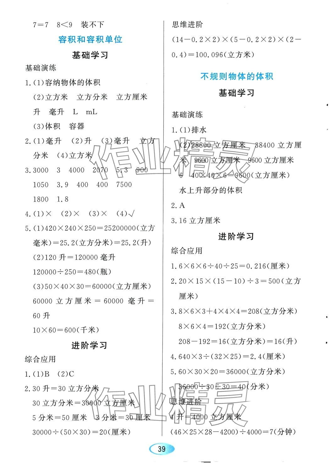 2024年資源與評價黑龍江教育出版社五年級數(shù)學(xué)下冊人教版 第7頁