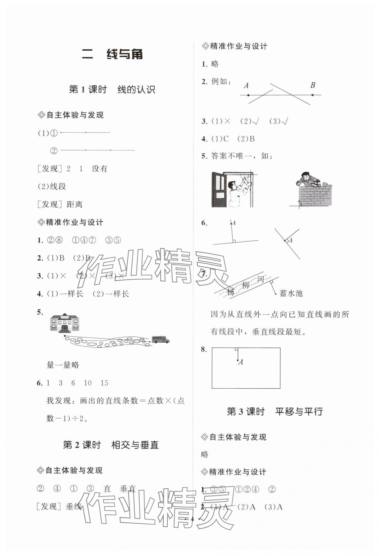 2025年新课标教材同步导练四年级数学上册北师大版 第4页