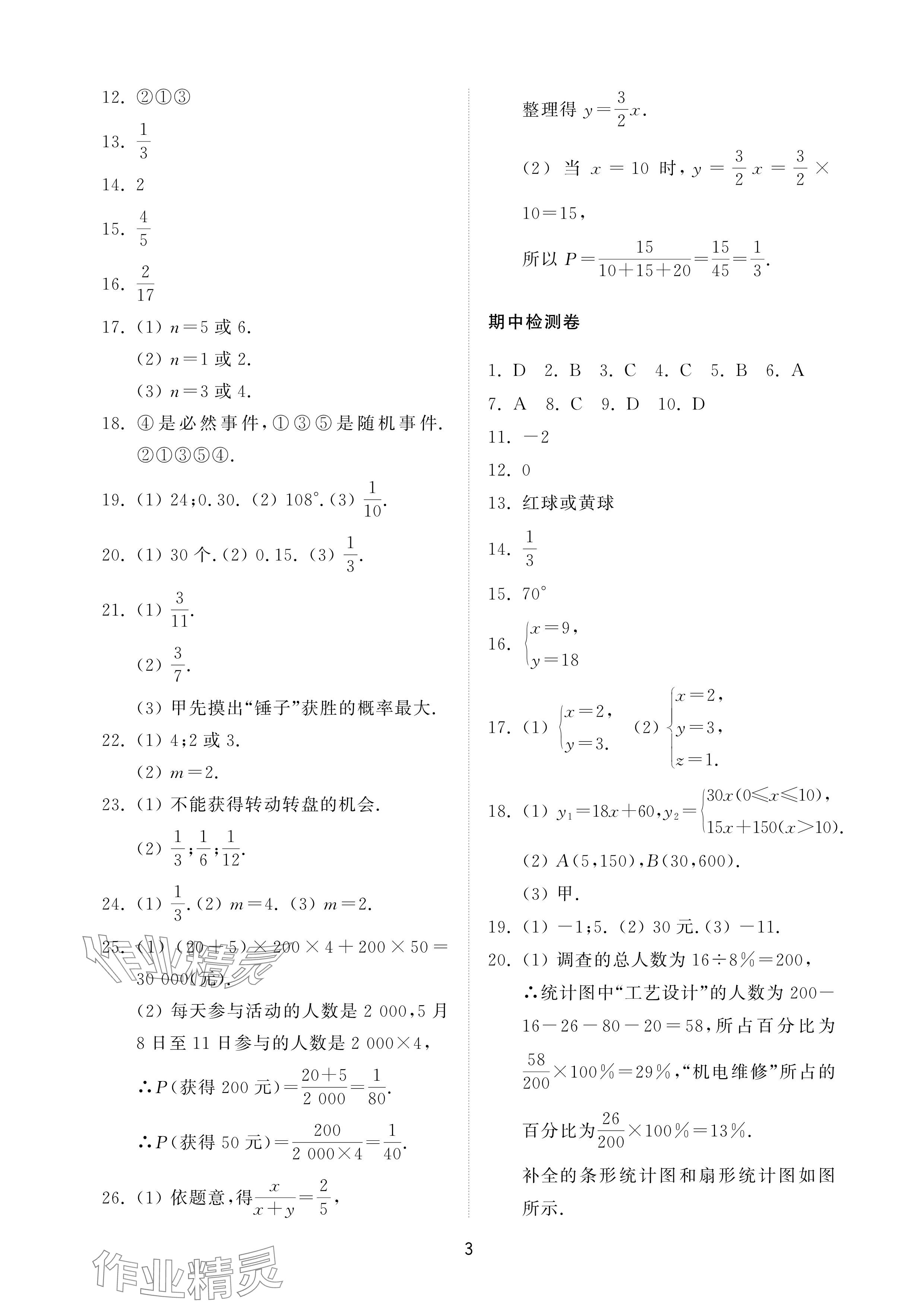 2025年同步練習冊配套檢測卷七年級數學下冊魯教版煙臺專版54制 參考答案第3頁