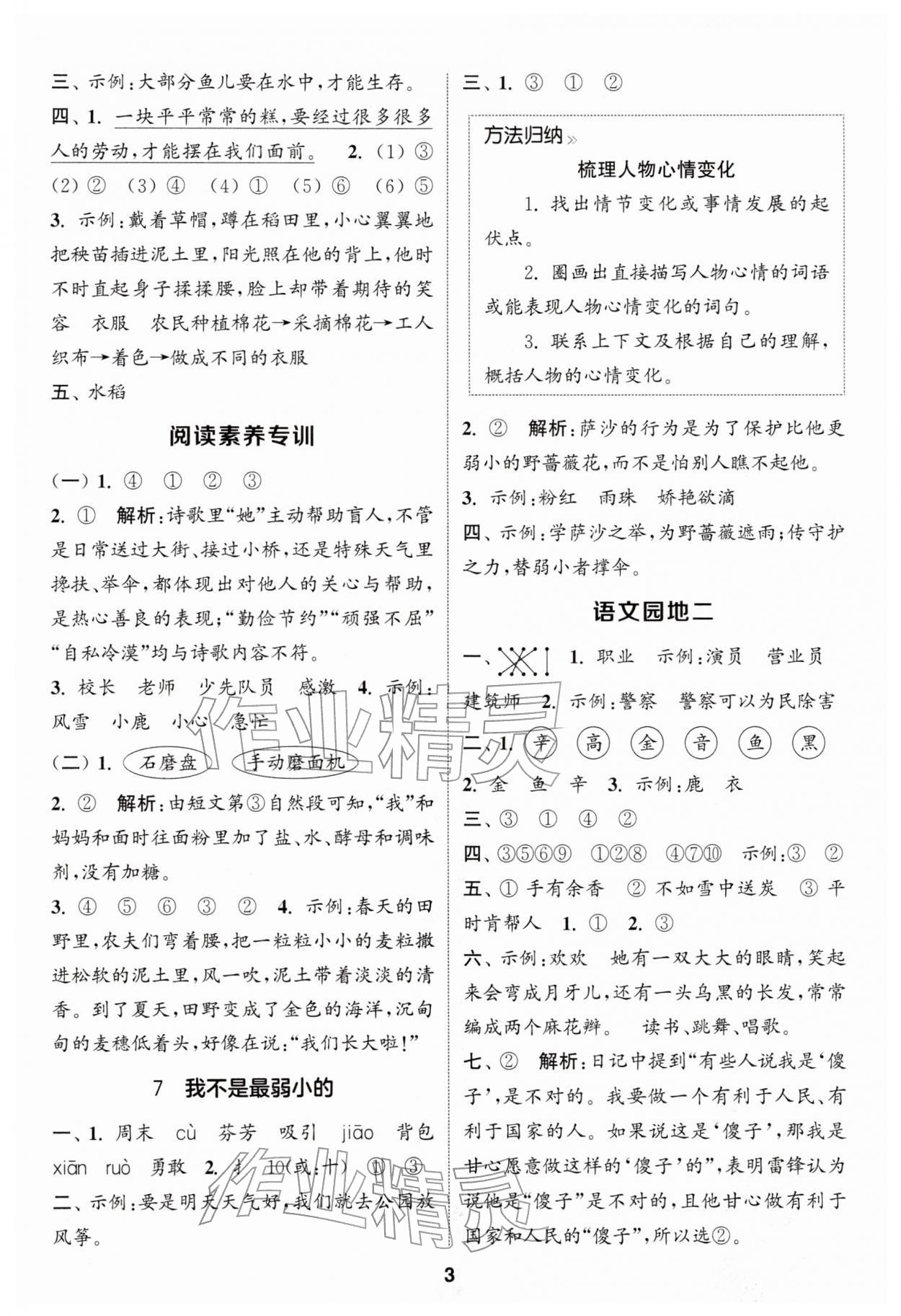 2026年通城学典课时作业本二年级语文下册人教版江苏专版&nbsp;第3页