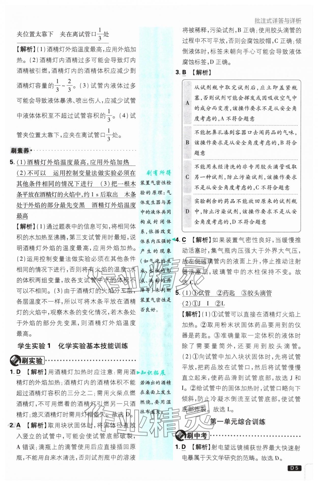 2024年初中必刷題九年級化學(xué)上冊魯教版 參考答案第5頁