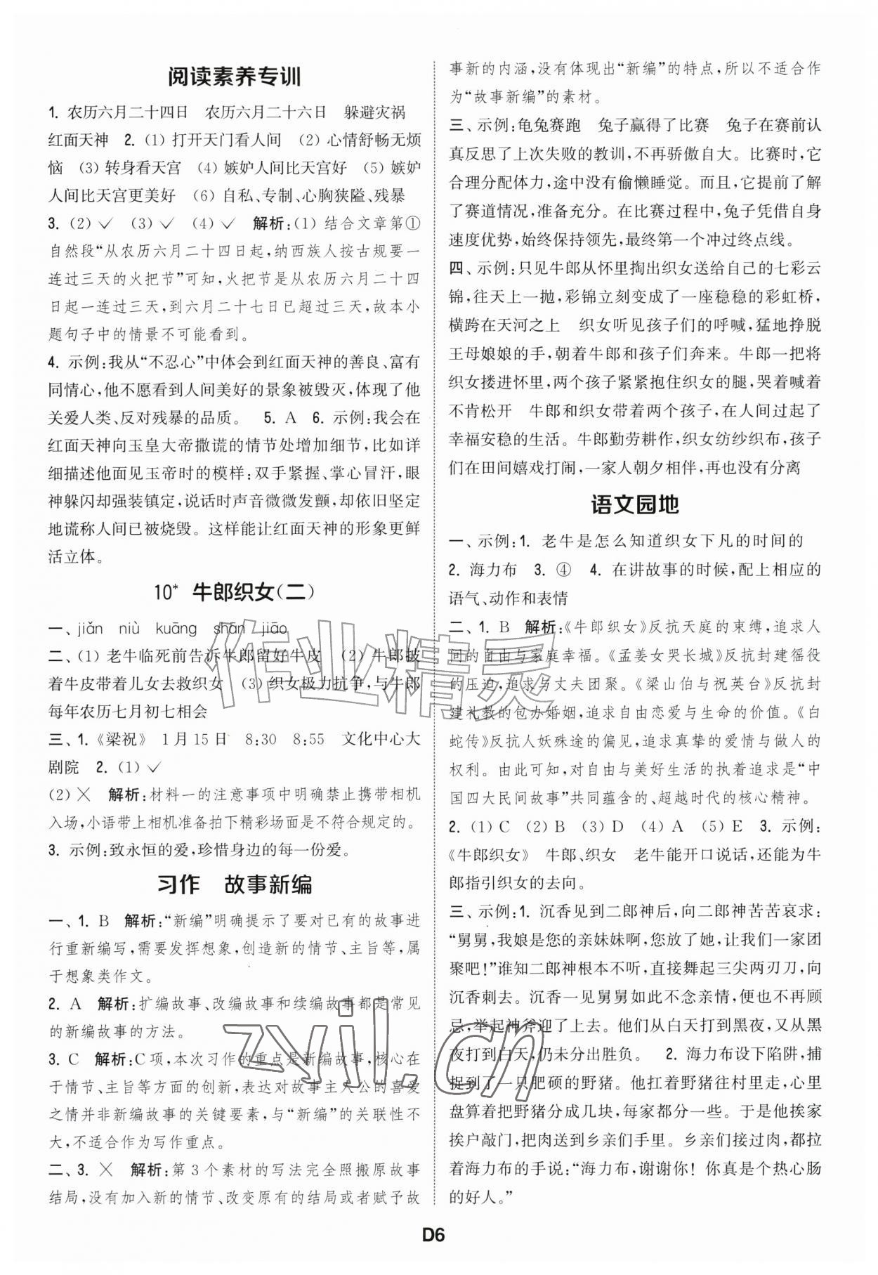 2026年通城学典课时作业本五年级语文上册江苏专版&nbsp;第6页