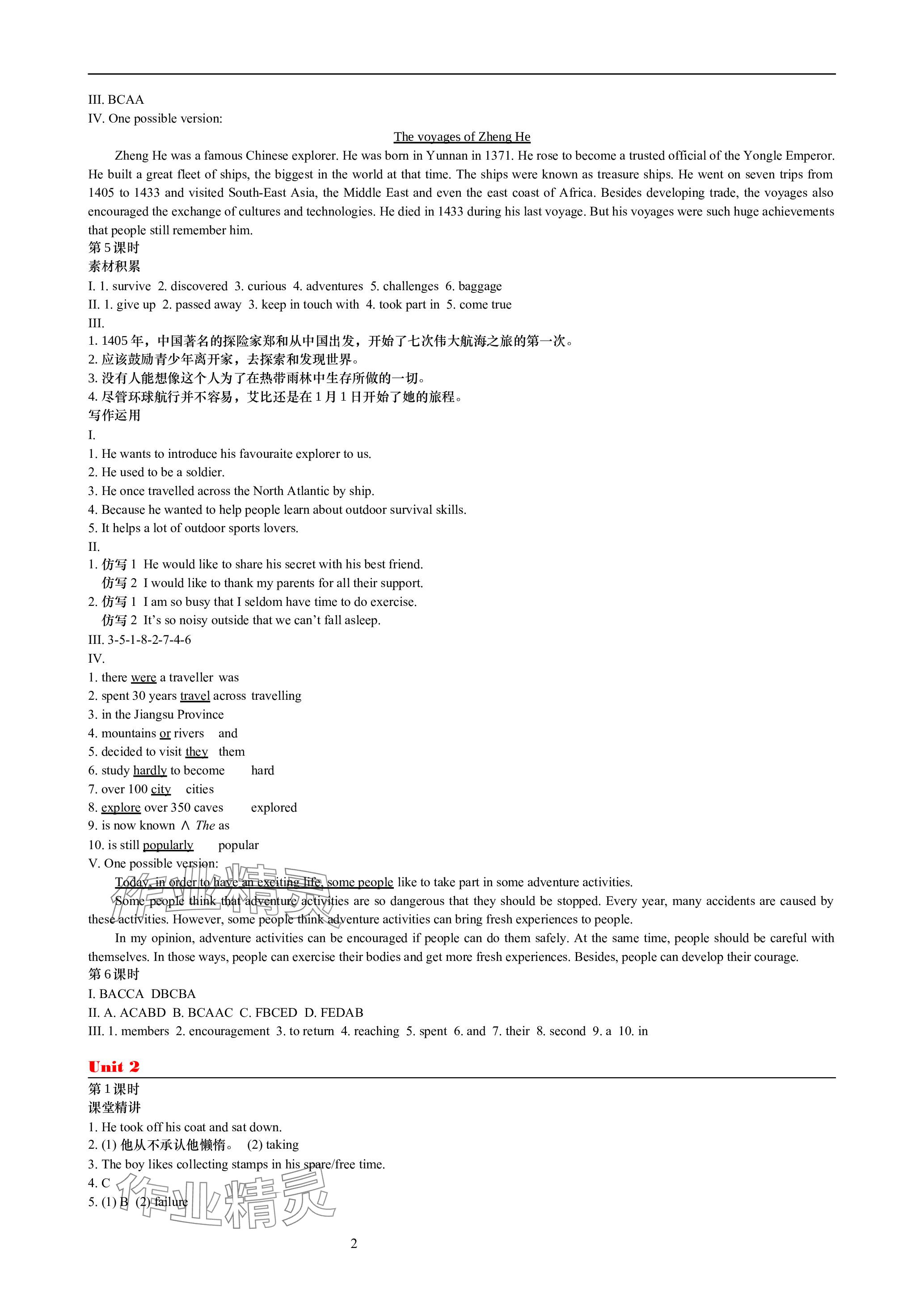 2024年深圳金卷导学案九年级英语下册沪教版 参考答案第2页