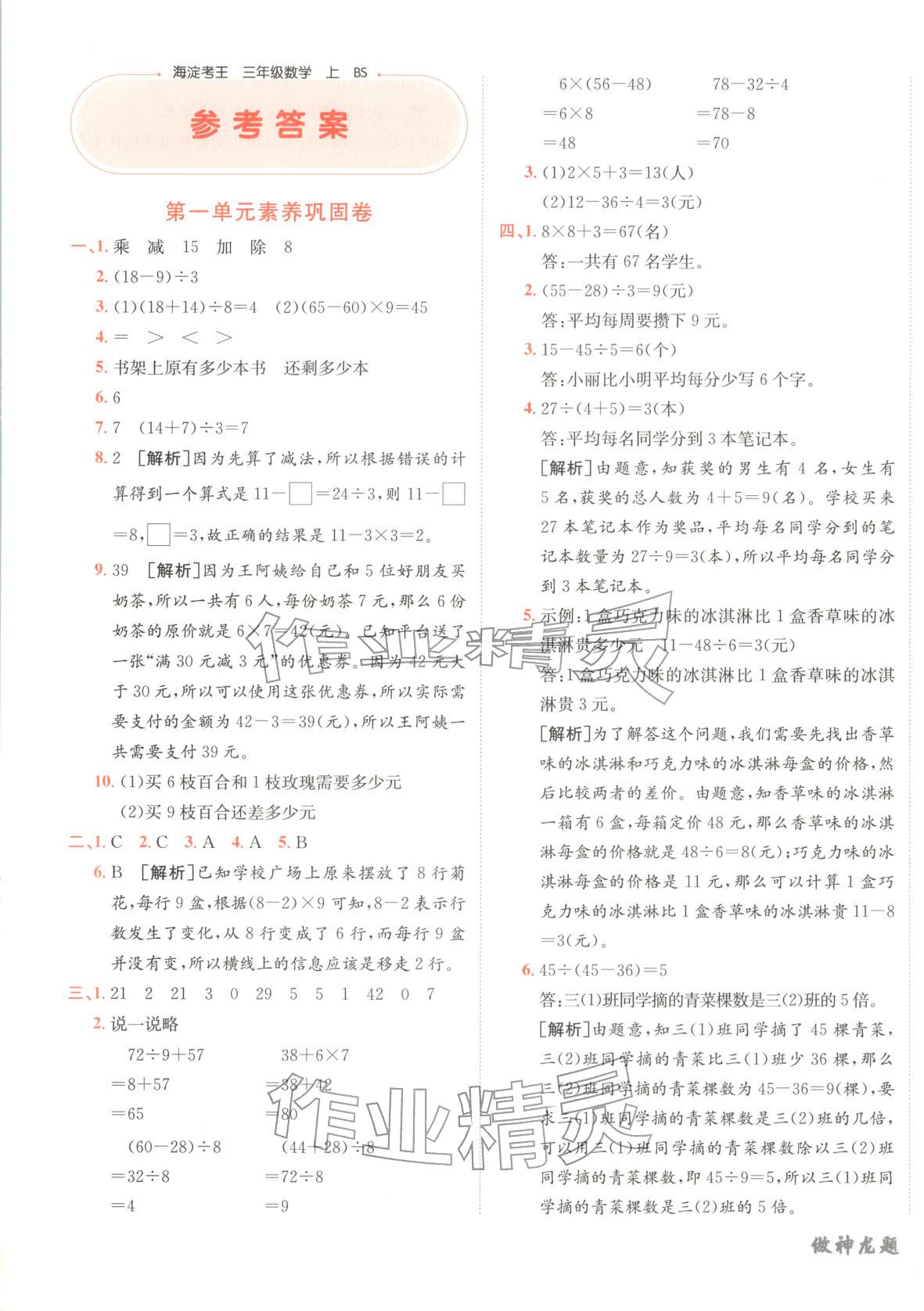 2025年神龙牛皮卷海淀考王三年级数学上册北师大版 第1页