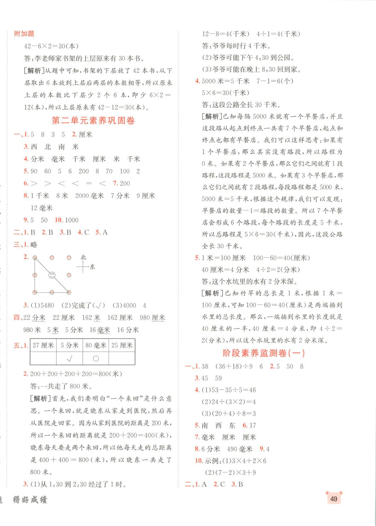 2025年神龙牛皮卷海淀考王三年级数学上册北师大版 第2页
