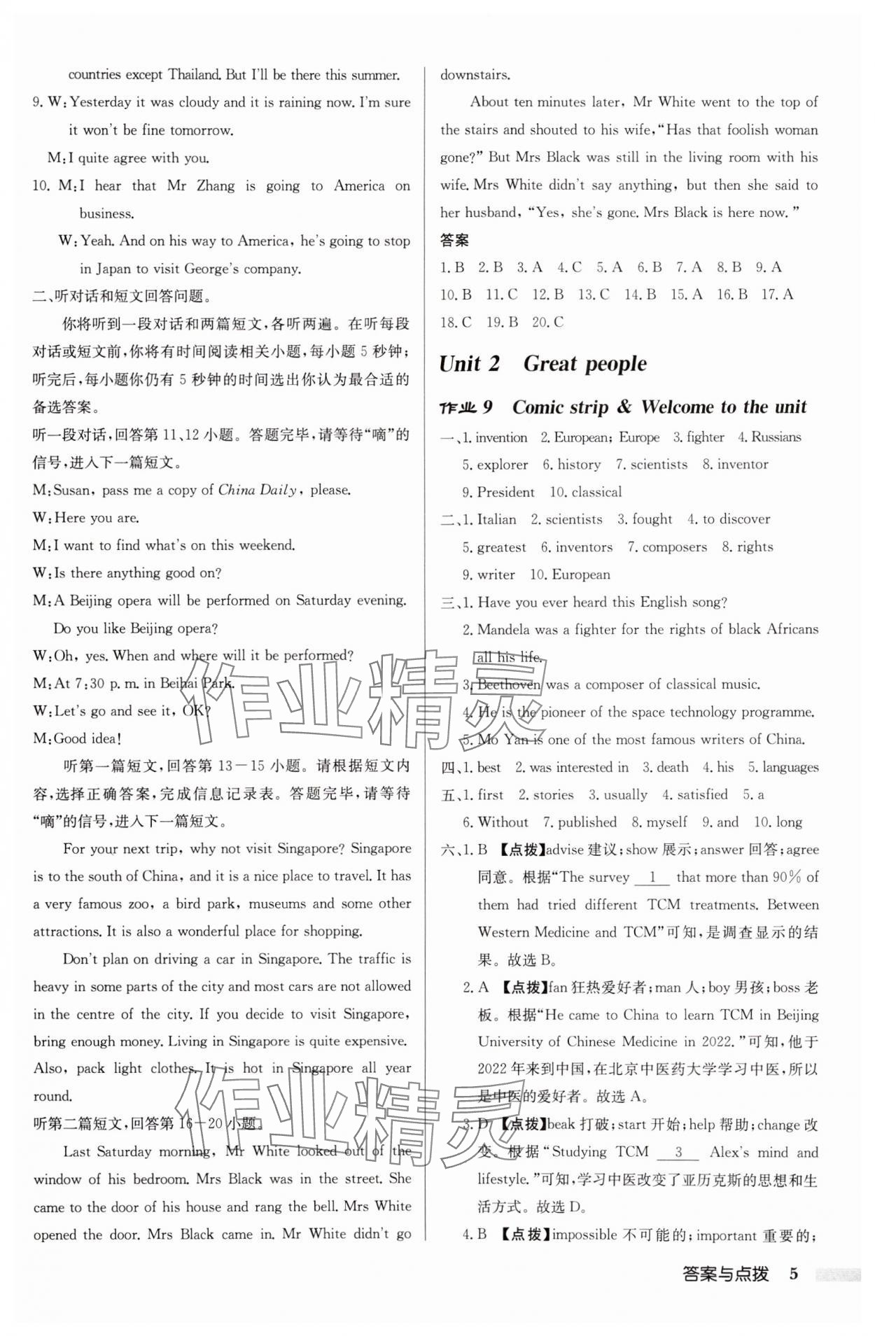 2025年啟東中學(xué)作業(yè)本九年級(jí)英語下冊(cè)譯林版蘇州專版 第5頁
