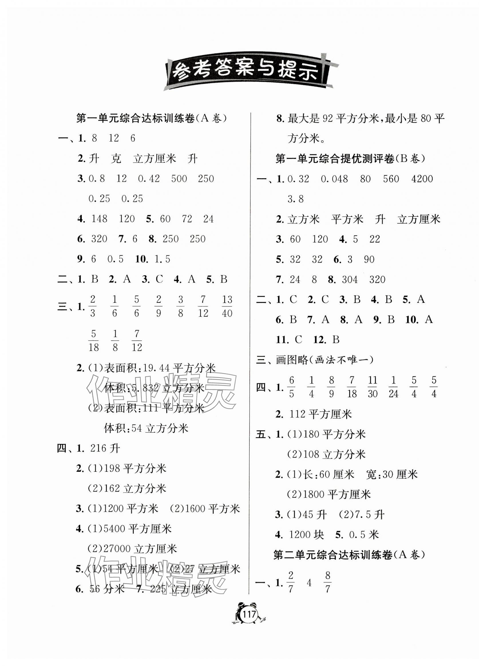 2023年提優(yōu)名卷六年級(jí)數(shù)學(xué)上冊(cè)蘇教版 第1頁(yè)