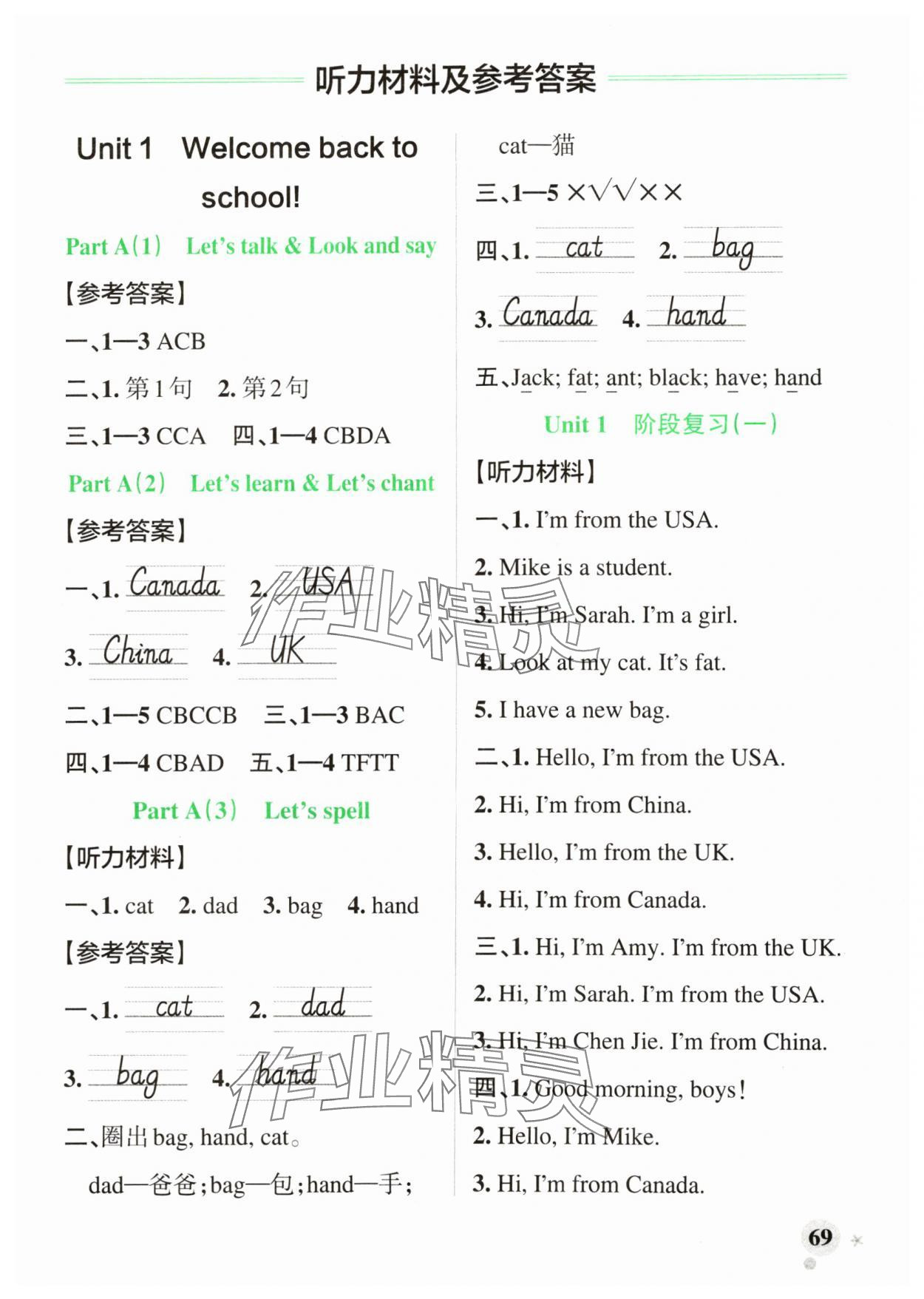 2024年小學(xué)學(xué)霸作業(yè)本三年級(jí)英語下冊(cè)人教版 參考答案第1頁