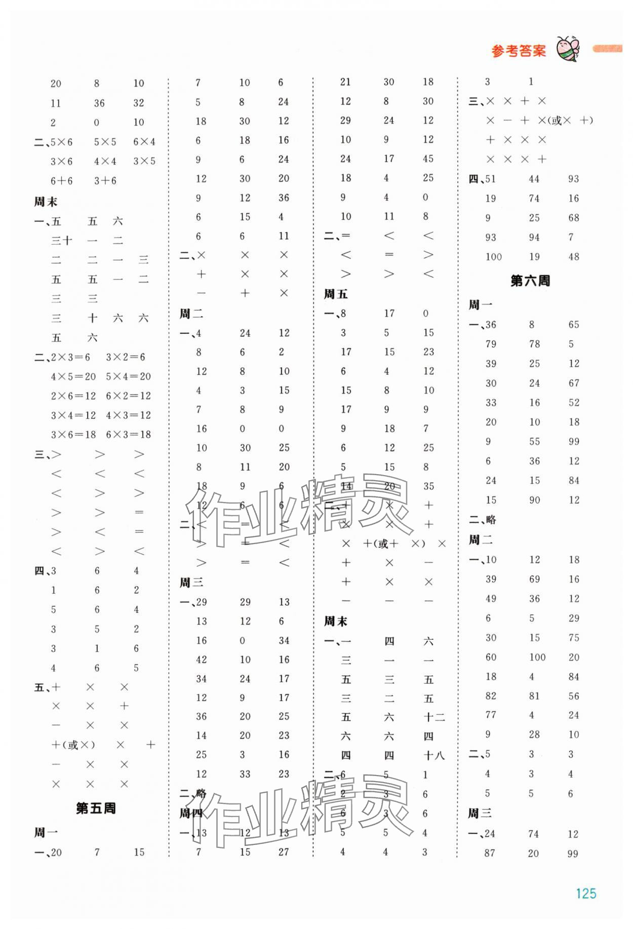 2024年智慧计算二年级数学上册苏教版&nbsp;第3页
