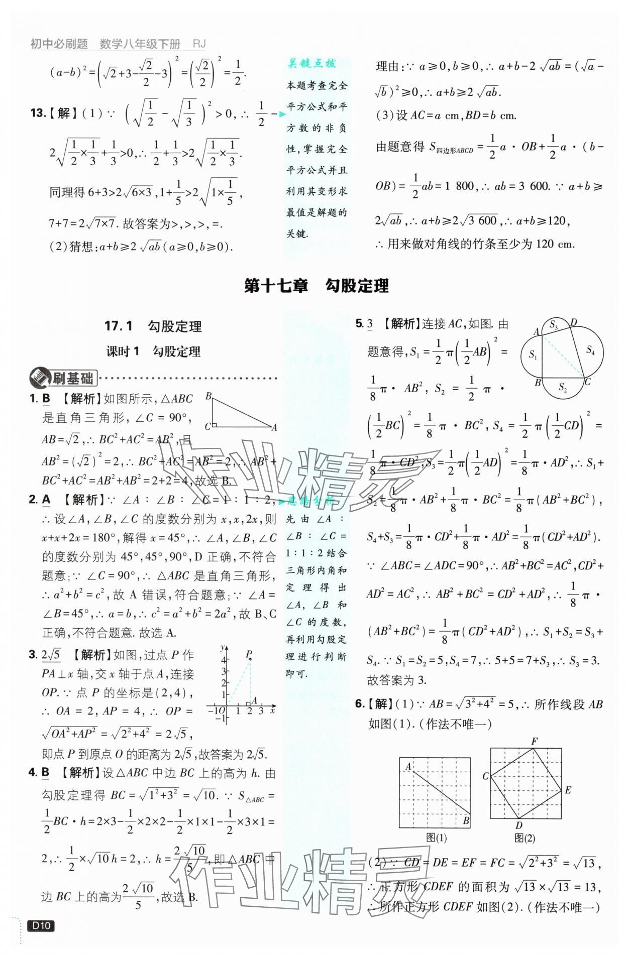 2025年初中必刷題八年級數(shù)學(xué)下冊人教版 參考答案第10頁