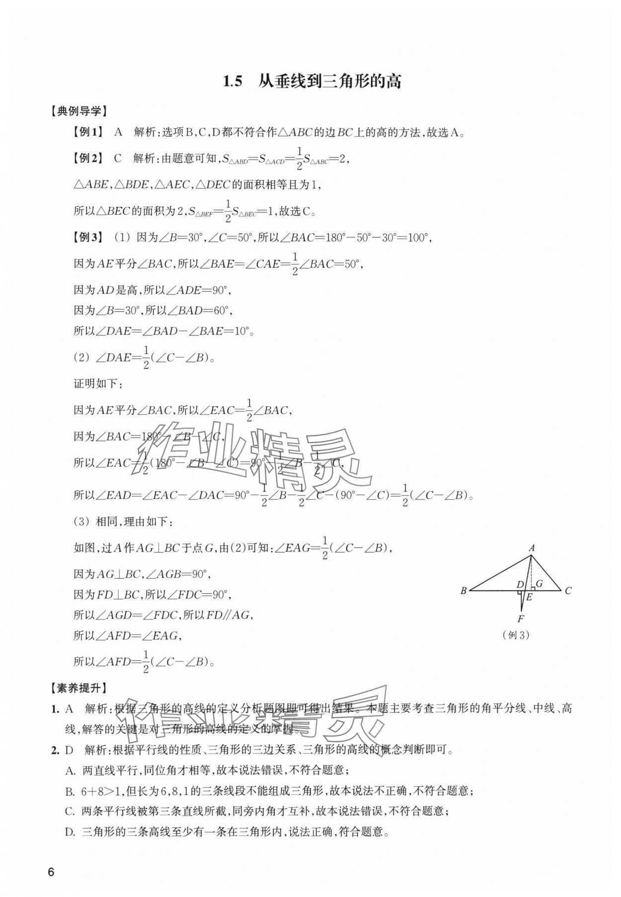 2024年暑假轻松升级浙江教育出版社七年级数学 第6页