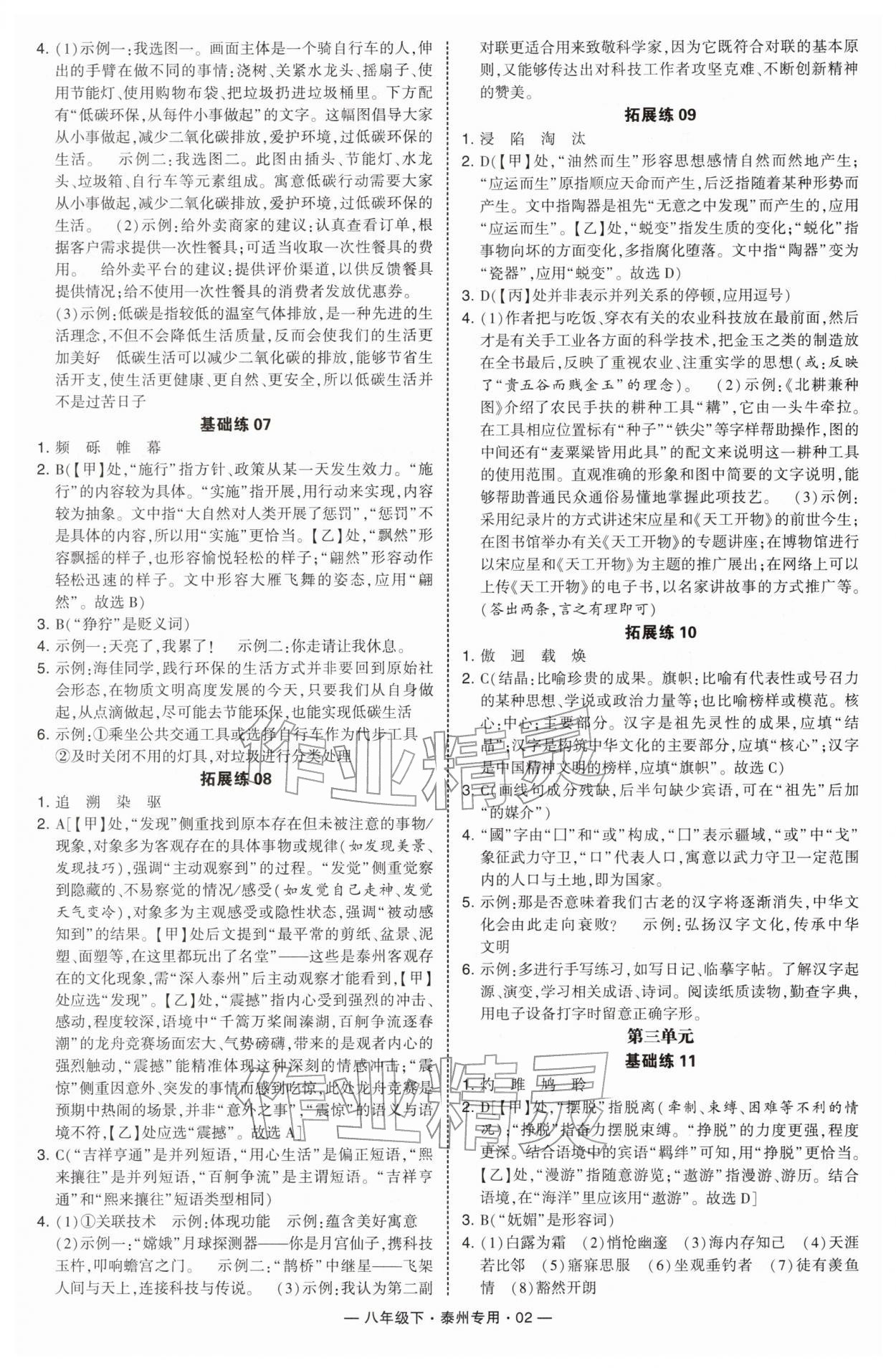 2026年学霸组合训练八年级语文下册人教版泰州专版&nbsp;第2页