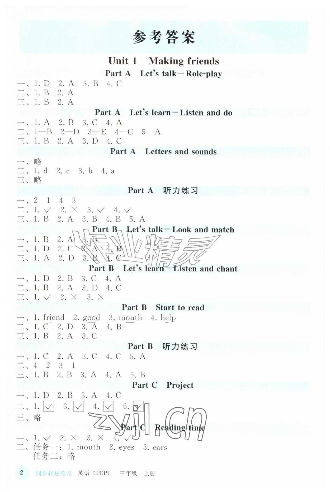 2026年同步轻松练习三年级英语上册人教版&nbsp;参考答案第1页