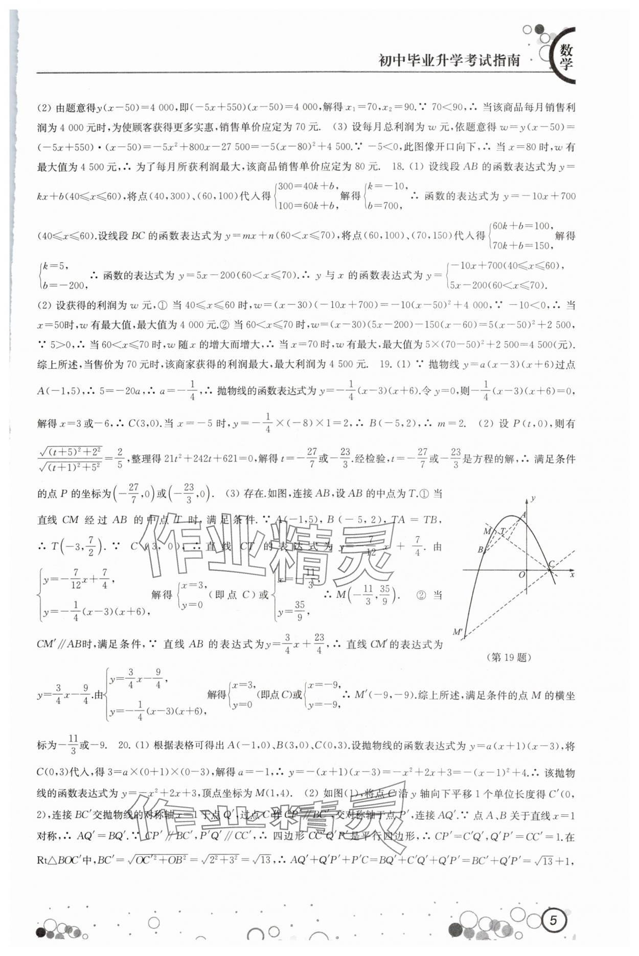 2024年初中毕业升学考试指南中考数学 第5页