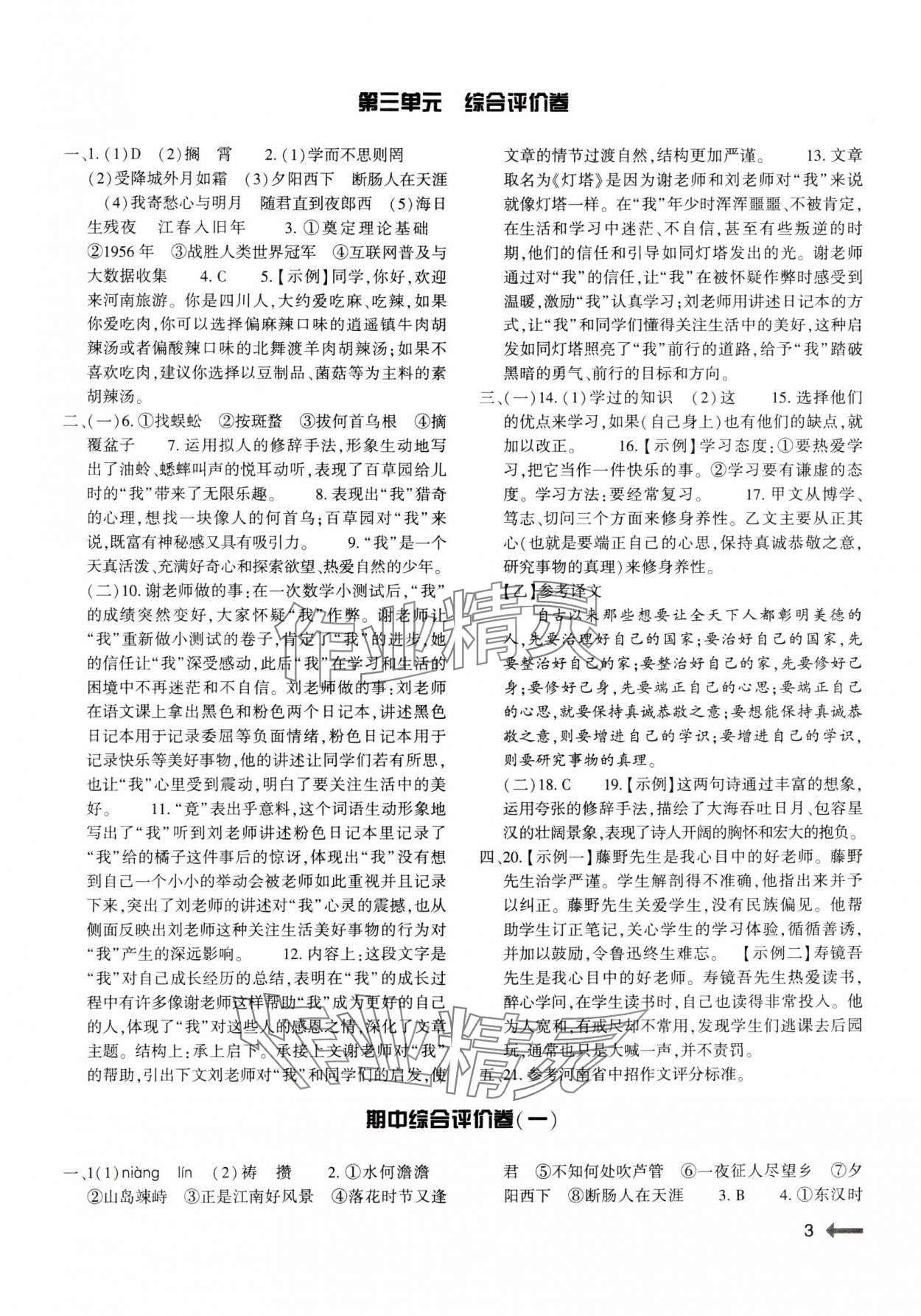 2025年强基训练七年级语文上册人教版&nbsp;第3页