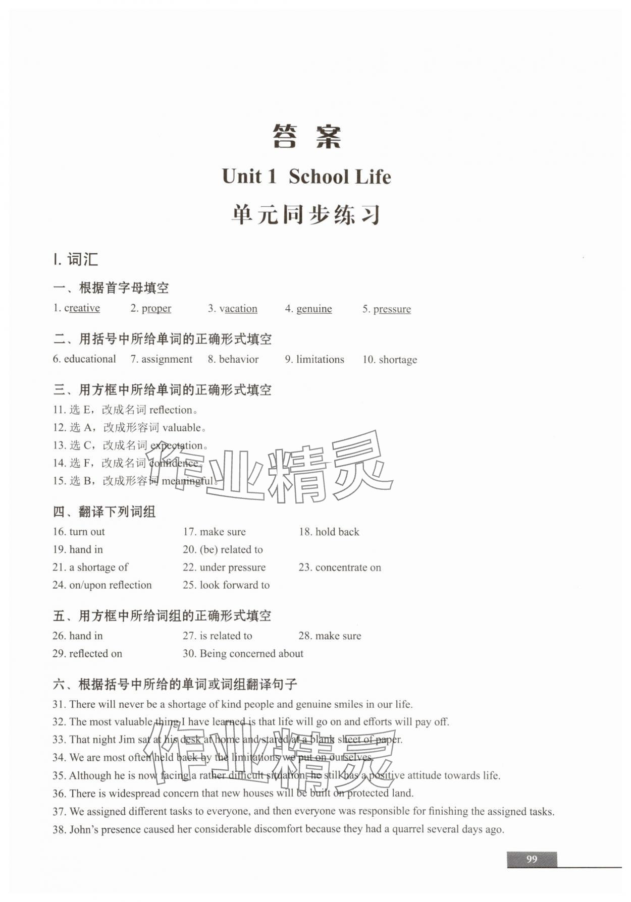 2025年中职贯通同步精练中职英语必修第一册 第1页