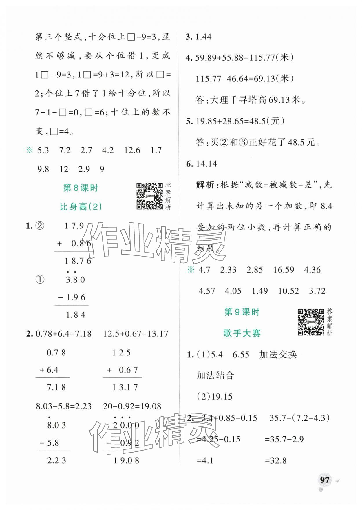 2025年小学学霸作业本四年级数学下册北师大版广东专版 参考答案第5页