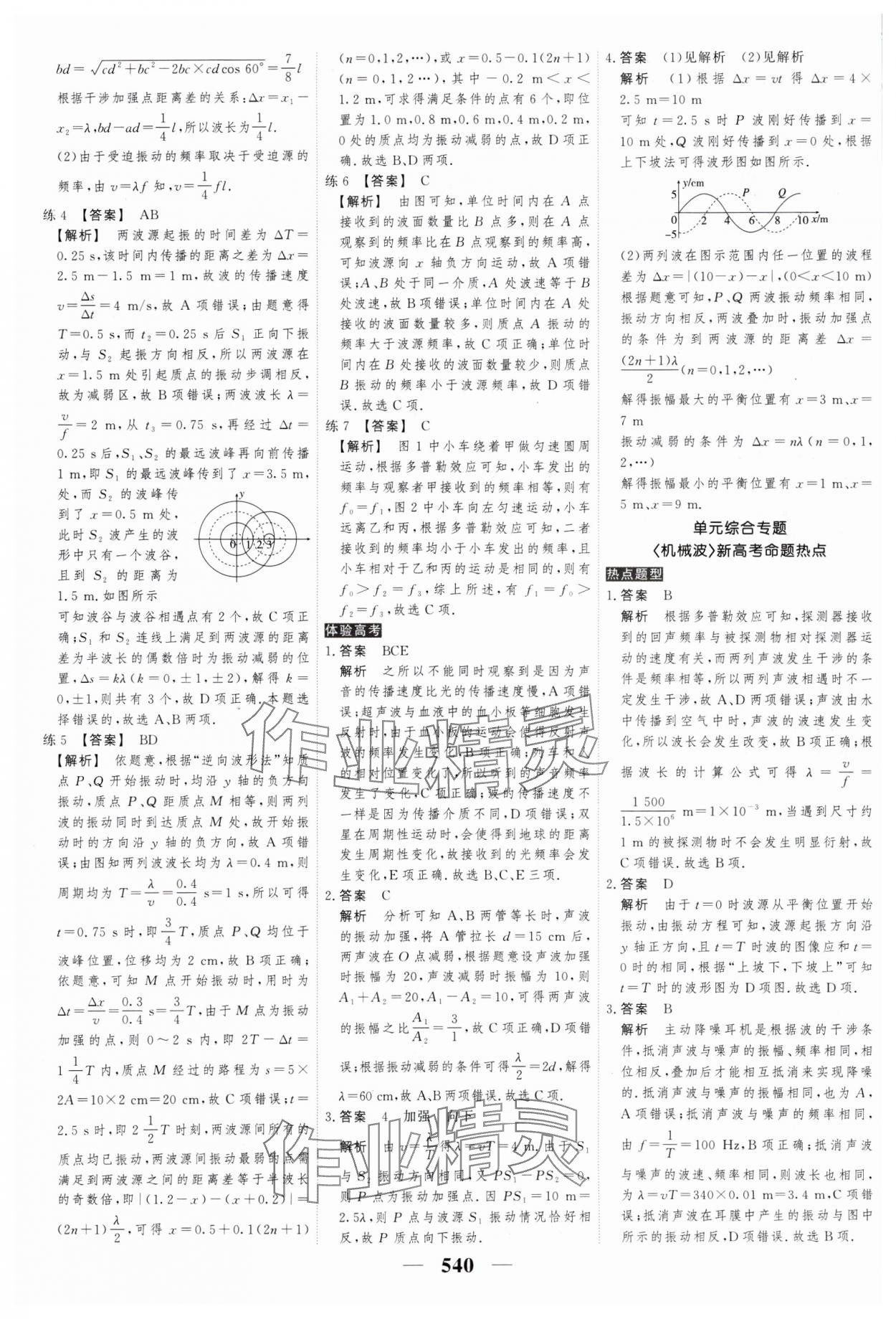 2025年高考調(diào)研高考總復(fù)習(xí)講義高中物理人教版 參考答案第42頁(yè)