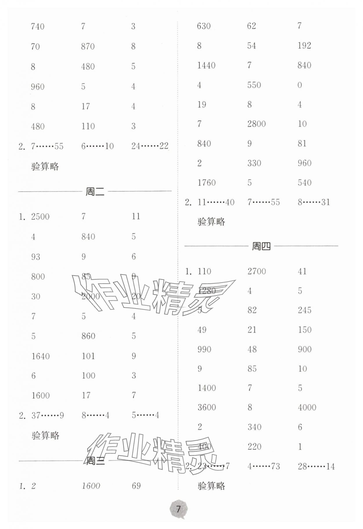2023年口算課時通四年級數學上冊蘇教版 第7頁