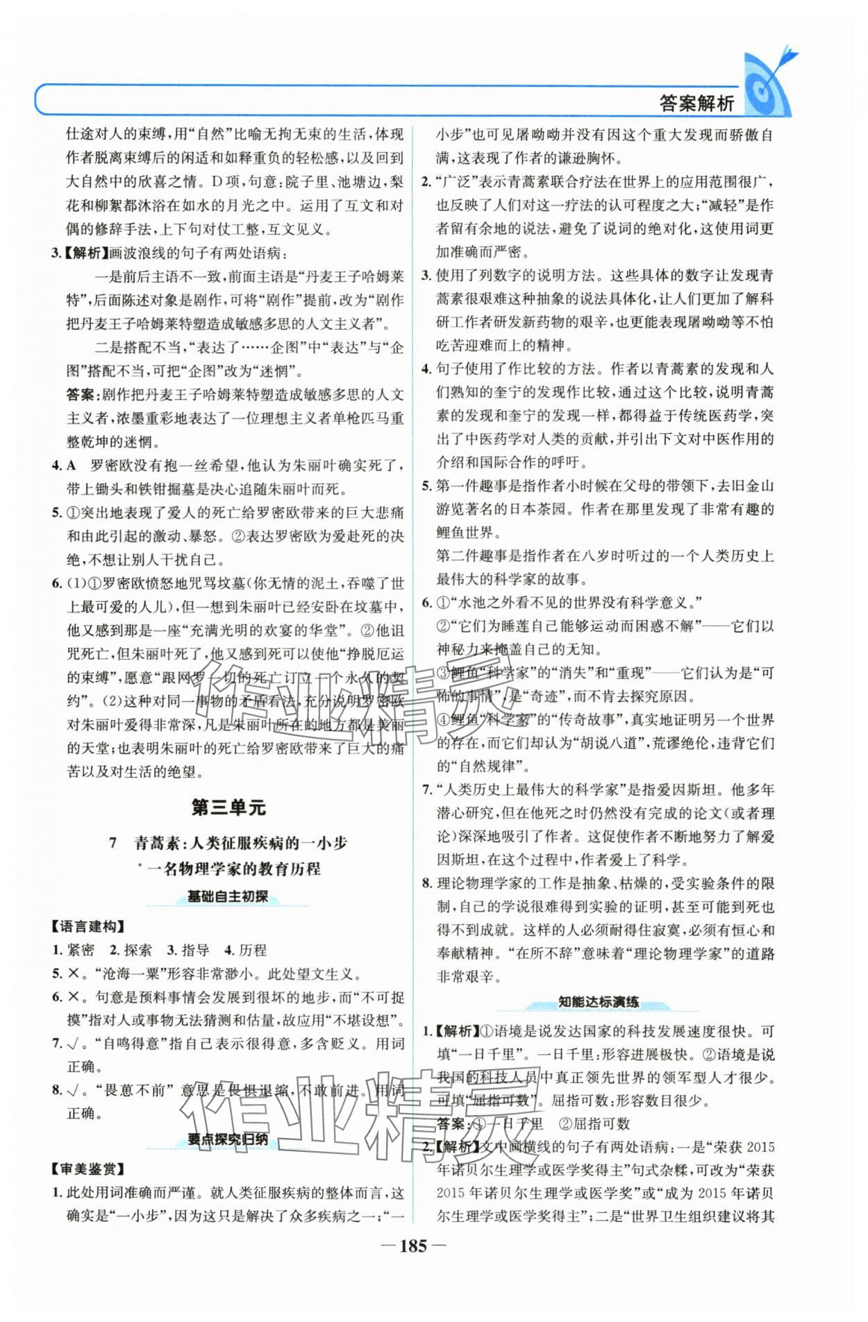 2025年名校學(xué)案高中語文必修下冊人教版 參考答案第8頁