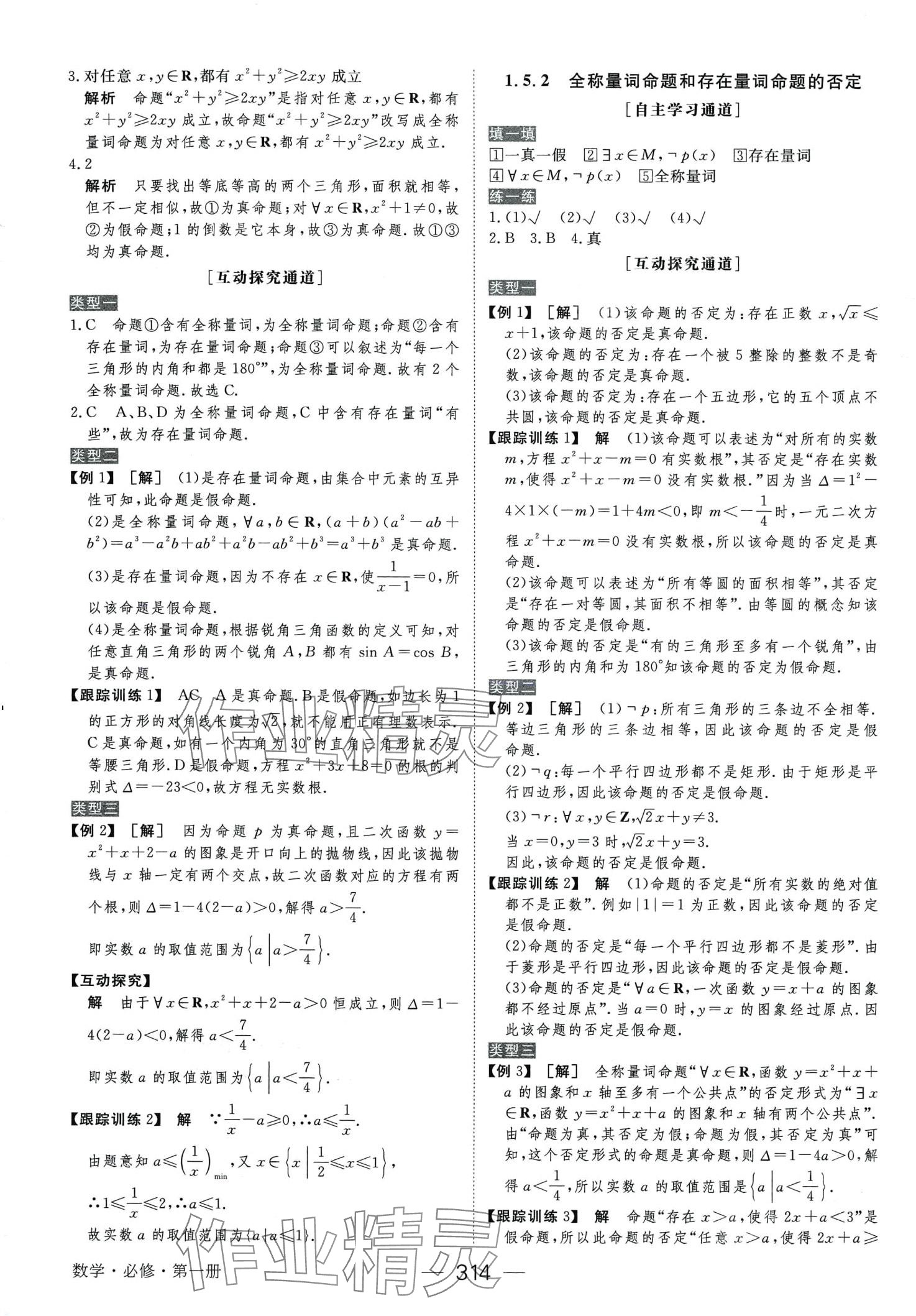 2024年綠色通道高中數(shù)學(xué)必修第一冊(cè)人教版 第5頁(yè)