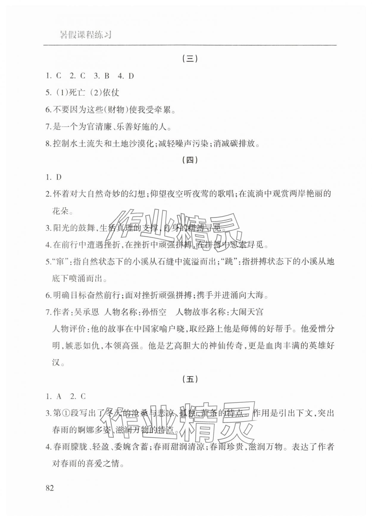 2025年暑假课程练习南方出版社七年级语文 第2页