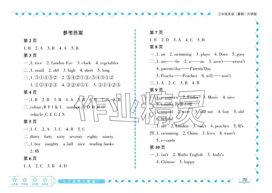 2024年陽光假日暑假三年級英語外研版 參考答案第1頁