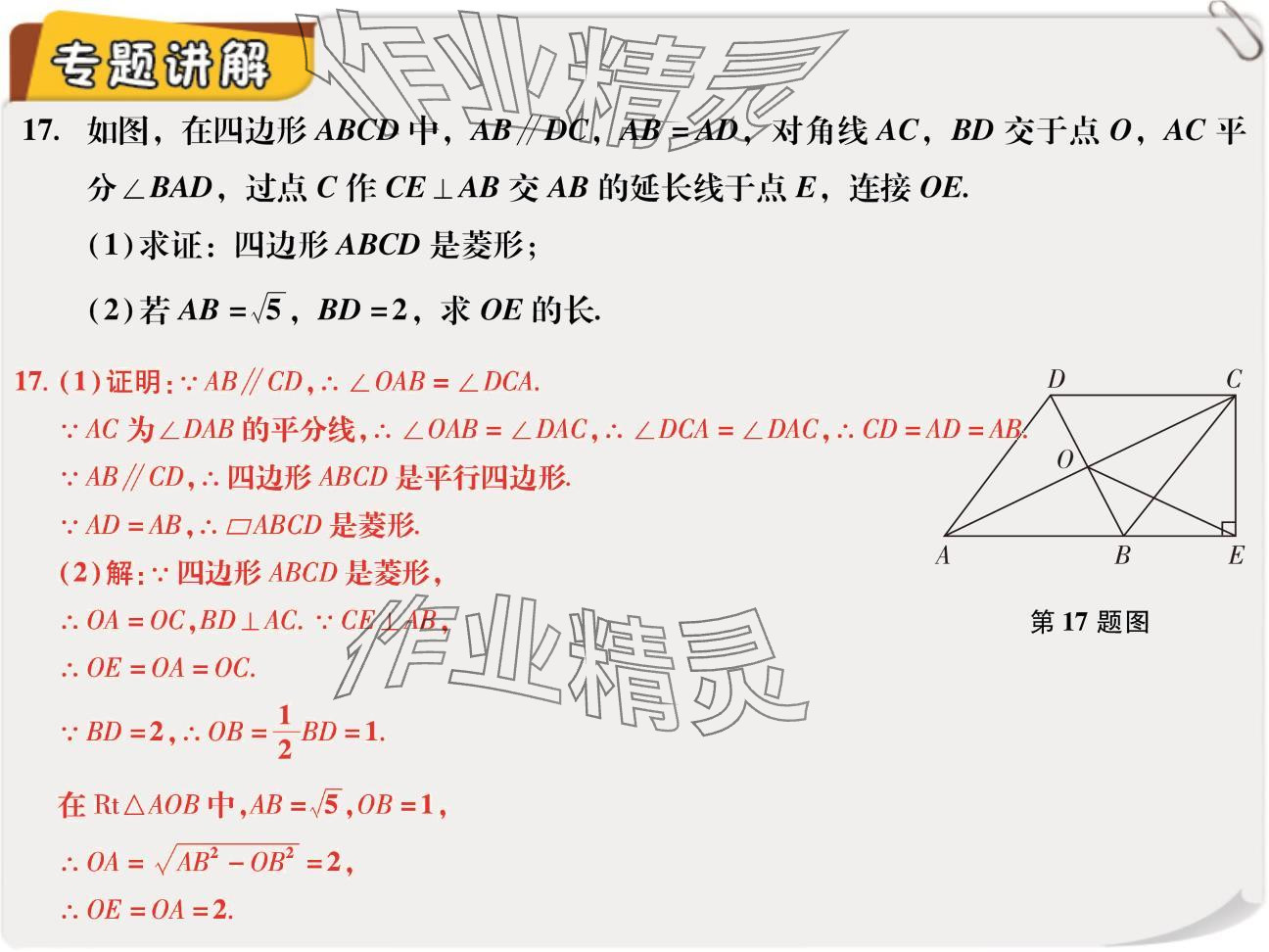 2024年復(fù)習(xí)直通車(chē)期末復(fù)習(xí)與假期作業(yè)九年級(jí)數(shù)學(xué)北師大版 參考答案第16頁(yè)