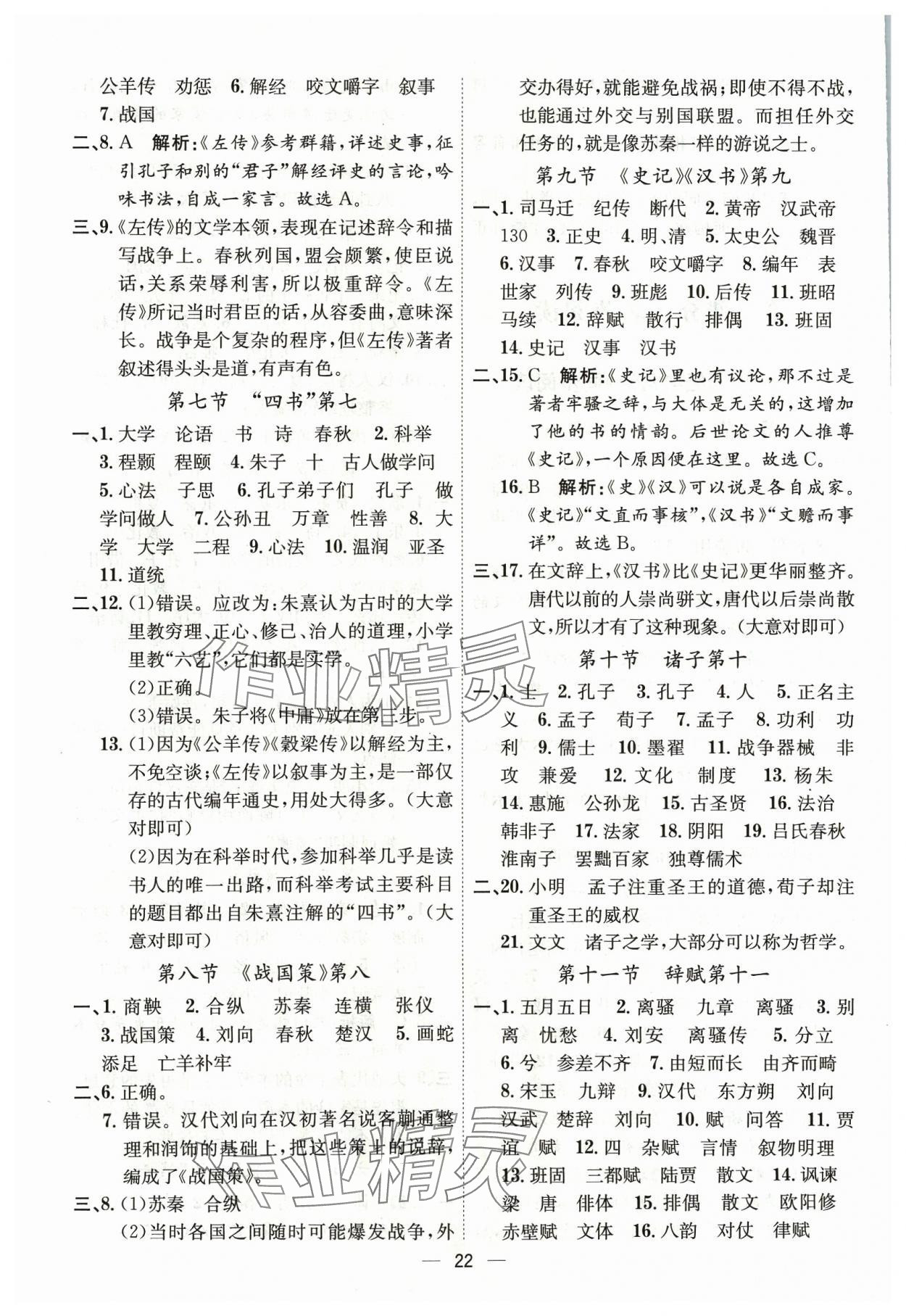 2024年考點專練八年級語文下冊人教版深圳專版 第22頁