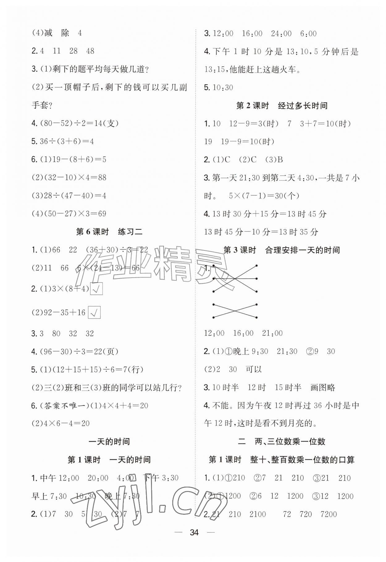 2026年快乐学习随堂练三年级数学上册苏教版&nbsp;第2页