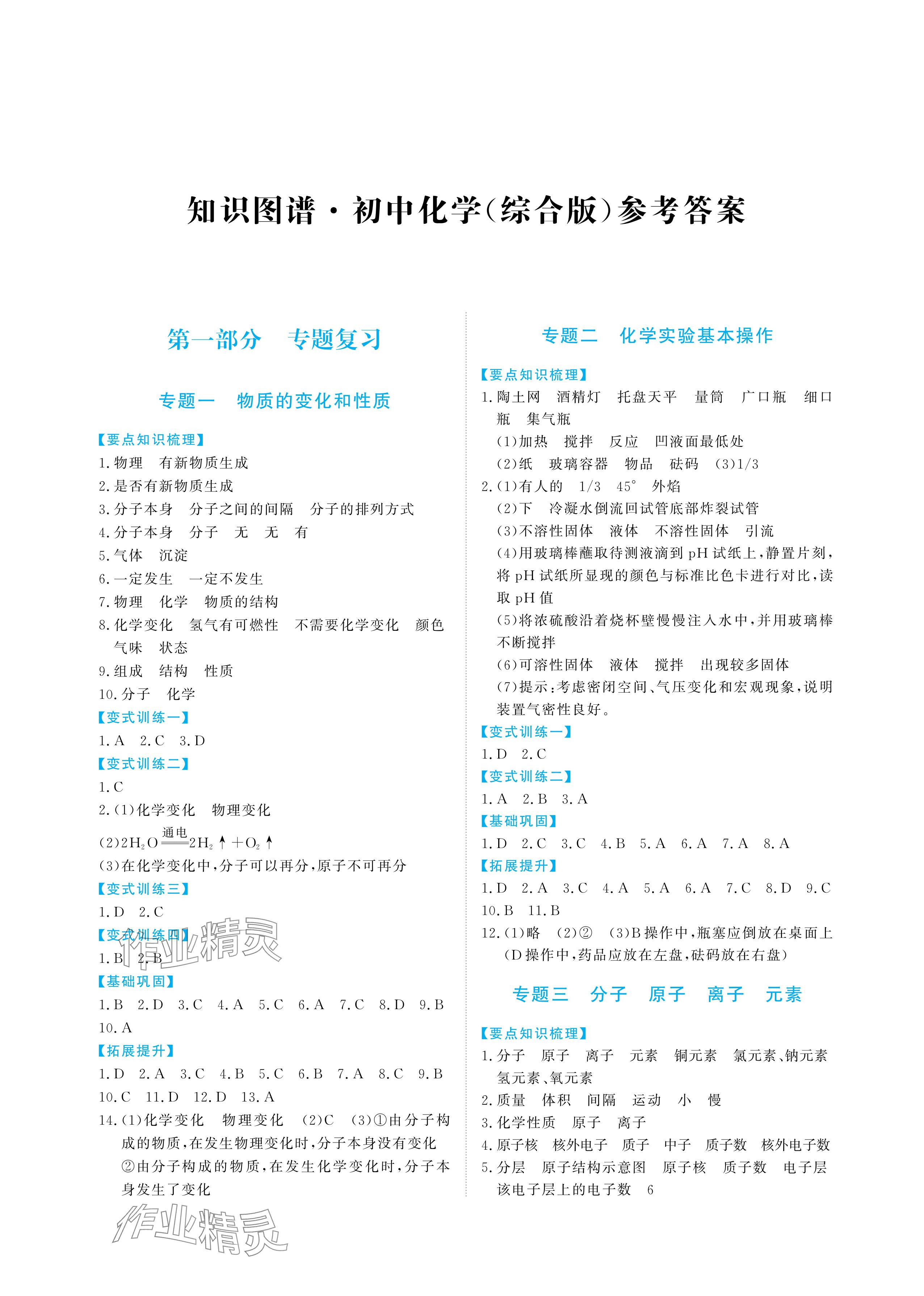 2024年知識圖譜初中化學綜合版 參考答案第1頁