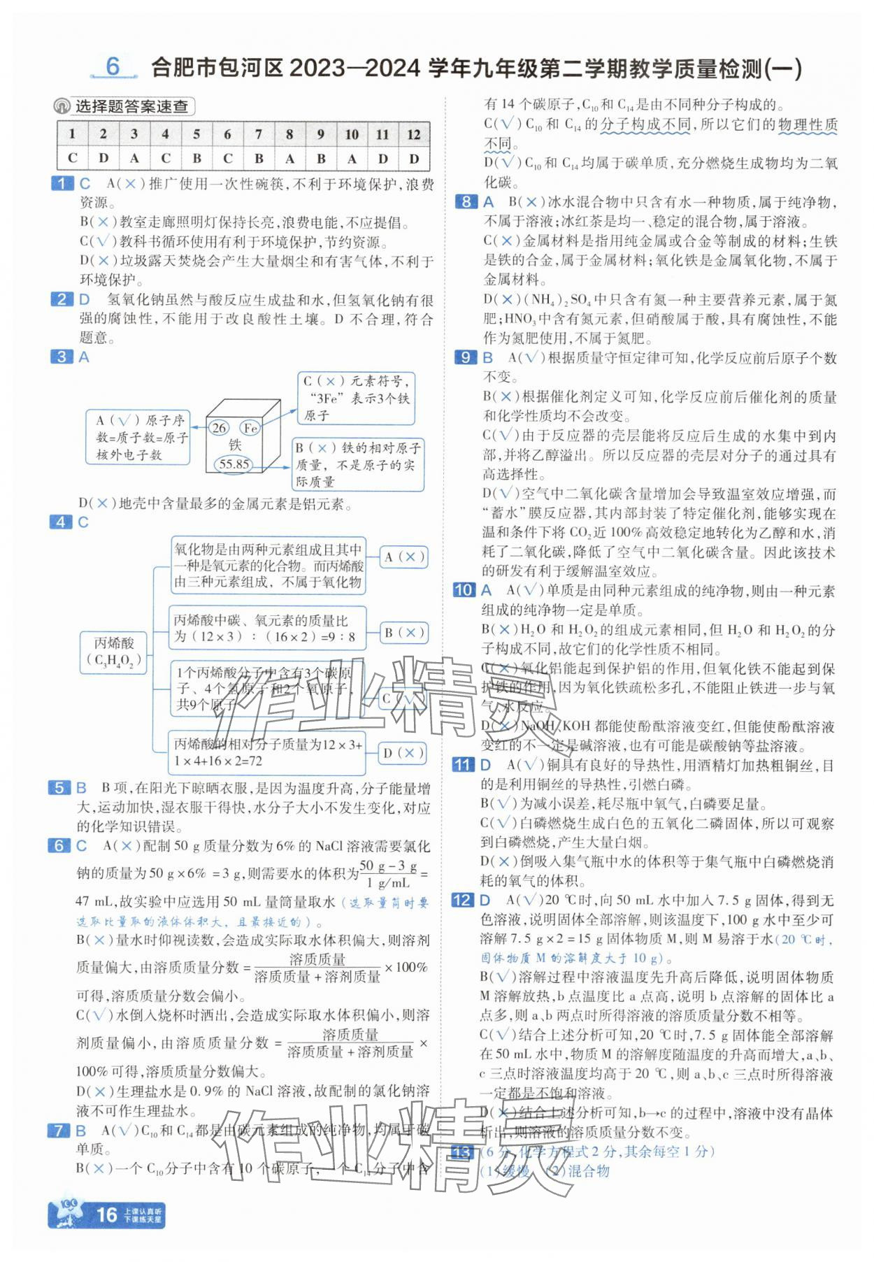 2025年金考卷45套匯編化學人教版安徽專版 參考答案第15頁