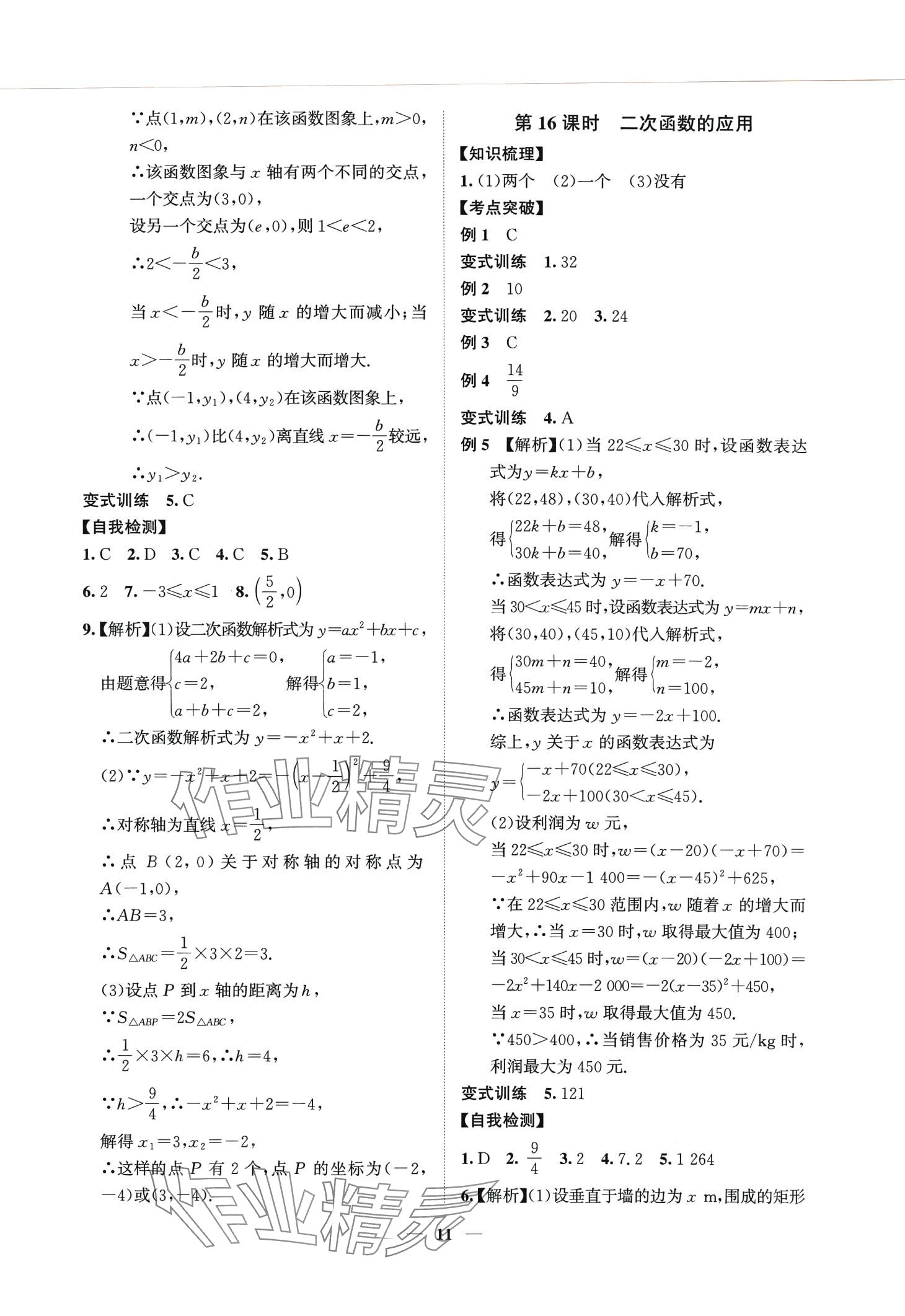 2024年中考领航数学湖南专版&nbsp;第11页