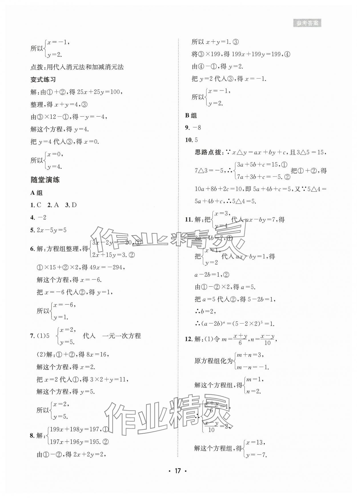 2024年数学爱好者同步训练七年级下册华师大版 参考答案第17页