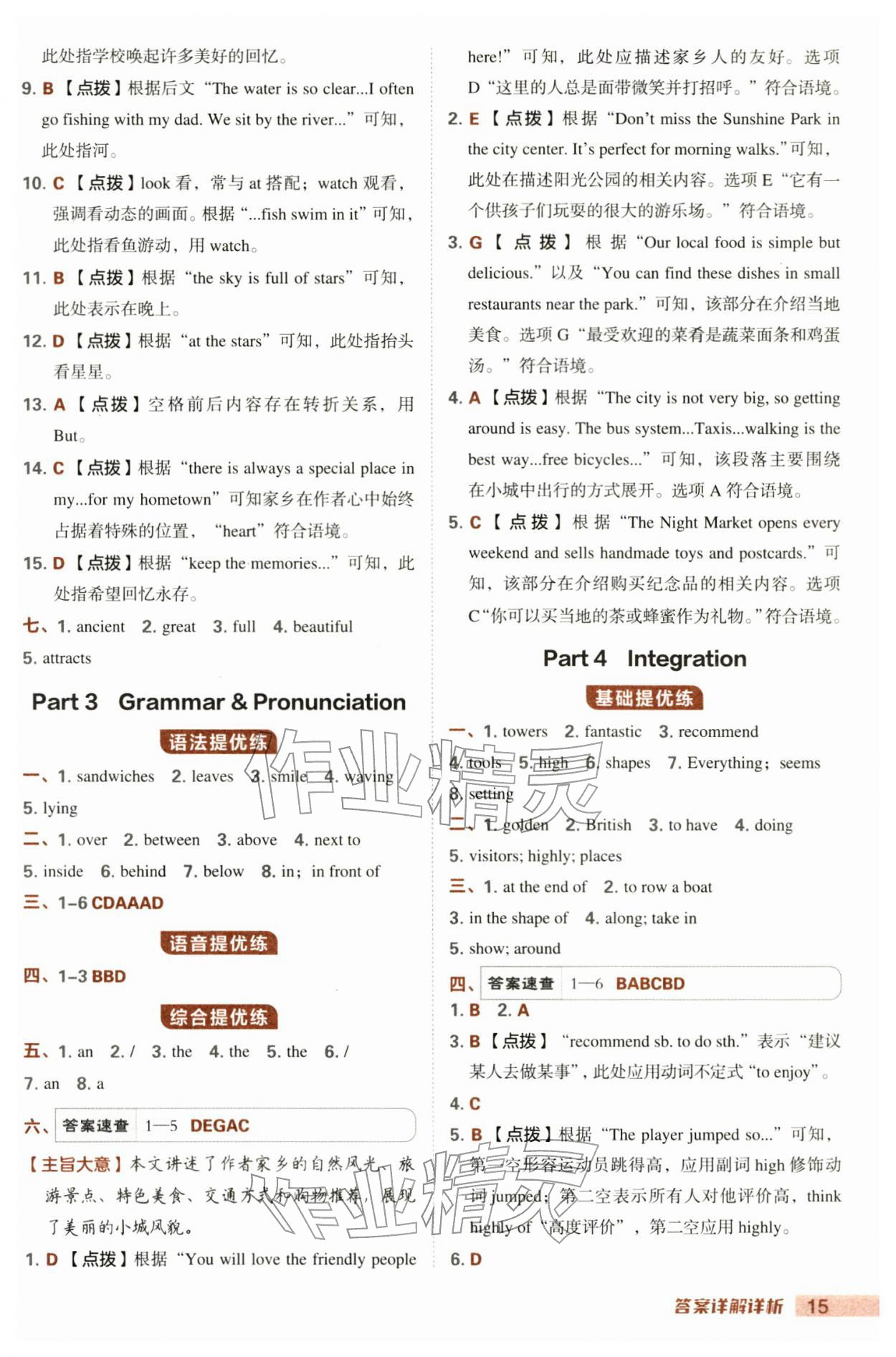 2026年综合应用创新题典中点七年级英语下册译林版&nbsp;第15页