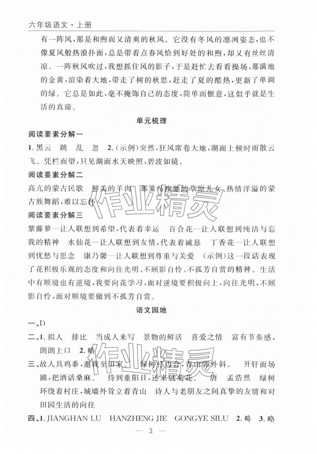 2025年优质课堂快乐成长六年级语文上册人教版 参考答案第3页