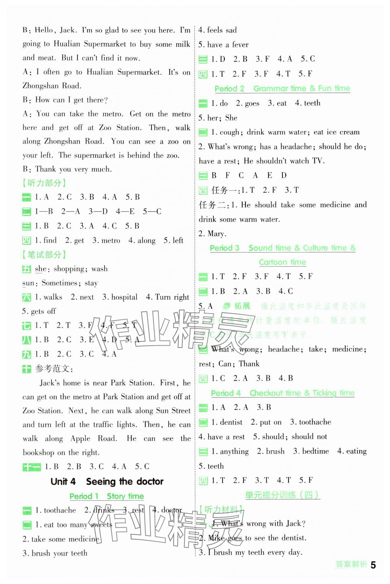 2024年一遍過五年級英語下冊譯林版 第5頁