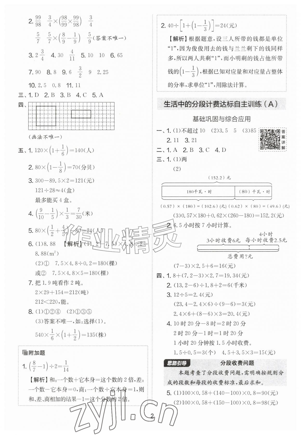 2026年实验班提优大考卷六年级数学上册苏教版&nbsp;第2页