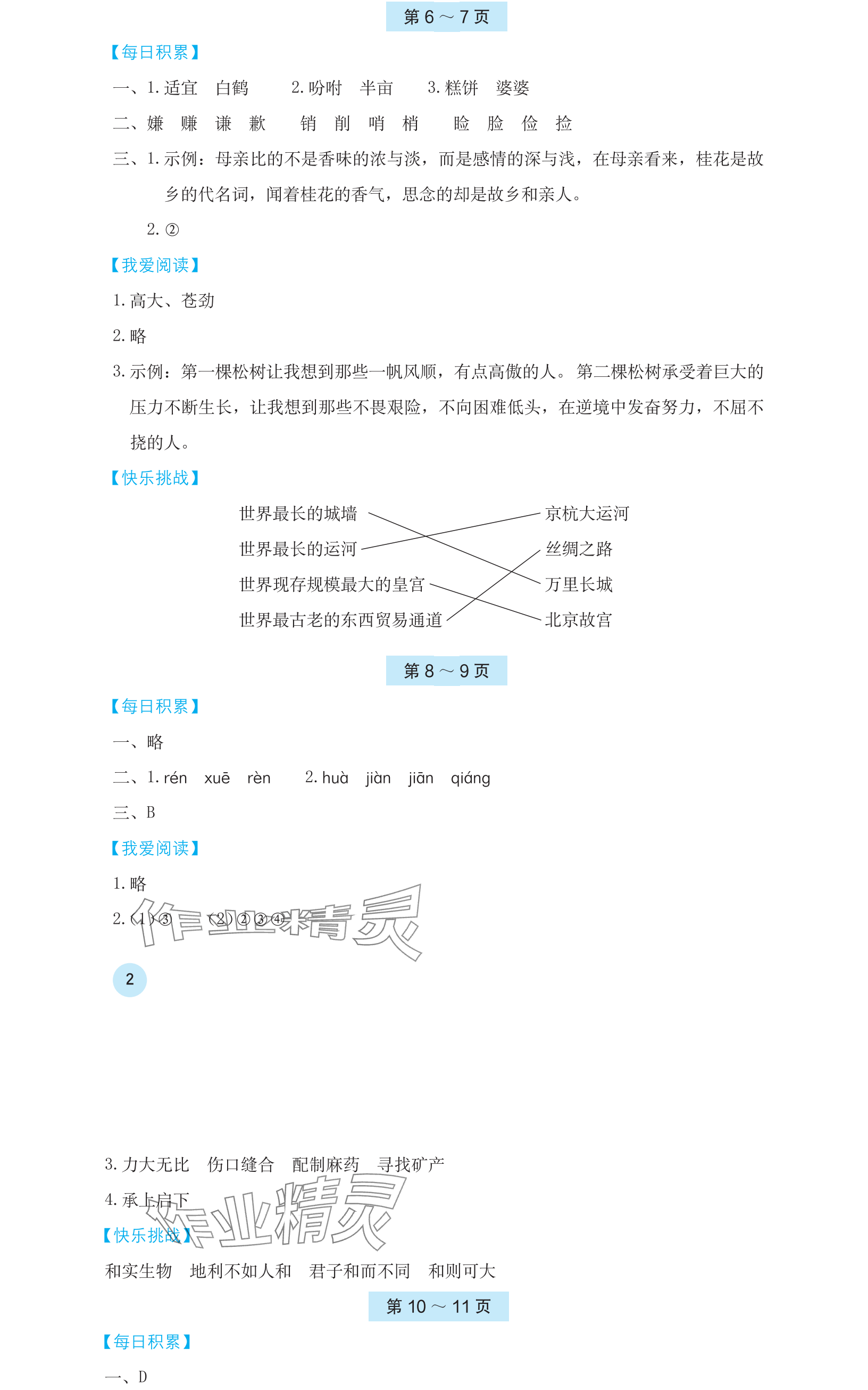 2024年寒假基礎(chǔ)性作業(yè)五年級(jí)語(yǔ)文人教版 參考答案第2頁(yè)