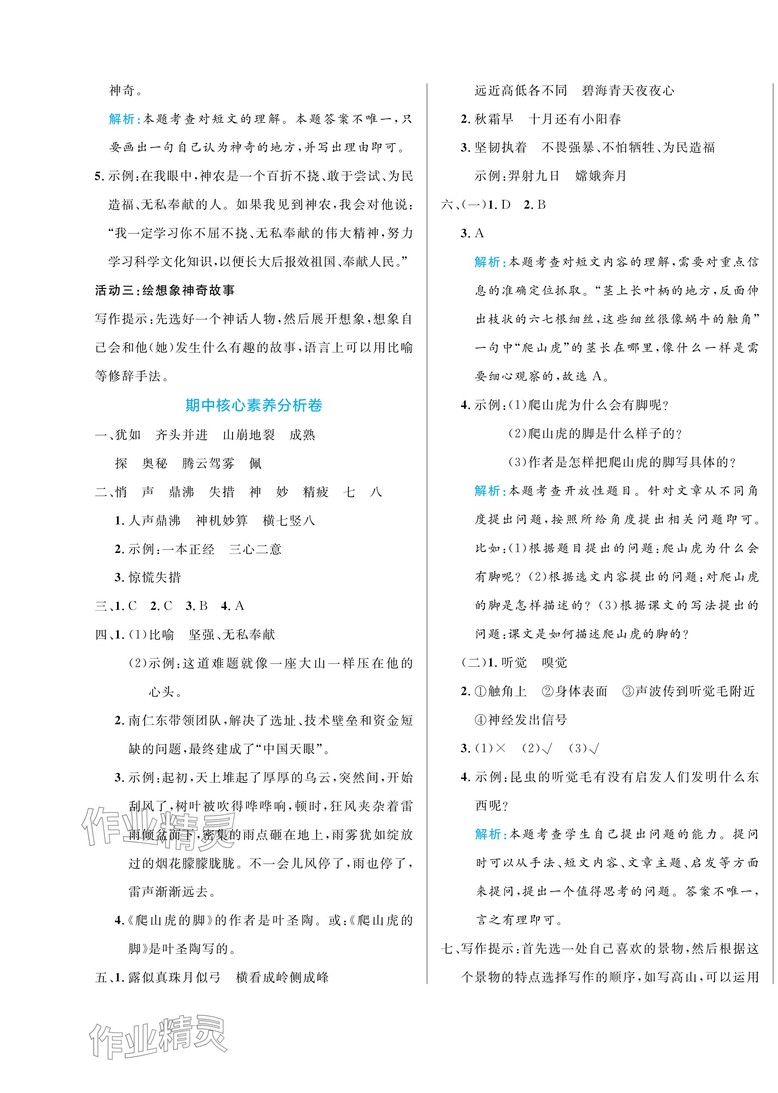 2024年黃岡名卷四年級語文上冊人教版 第5頁