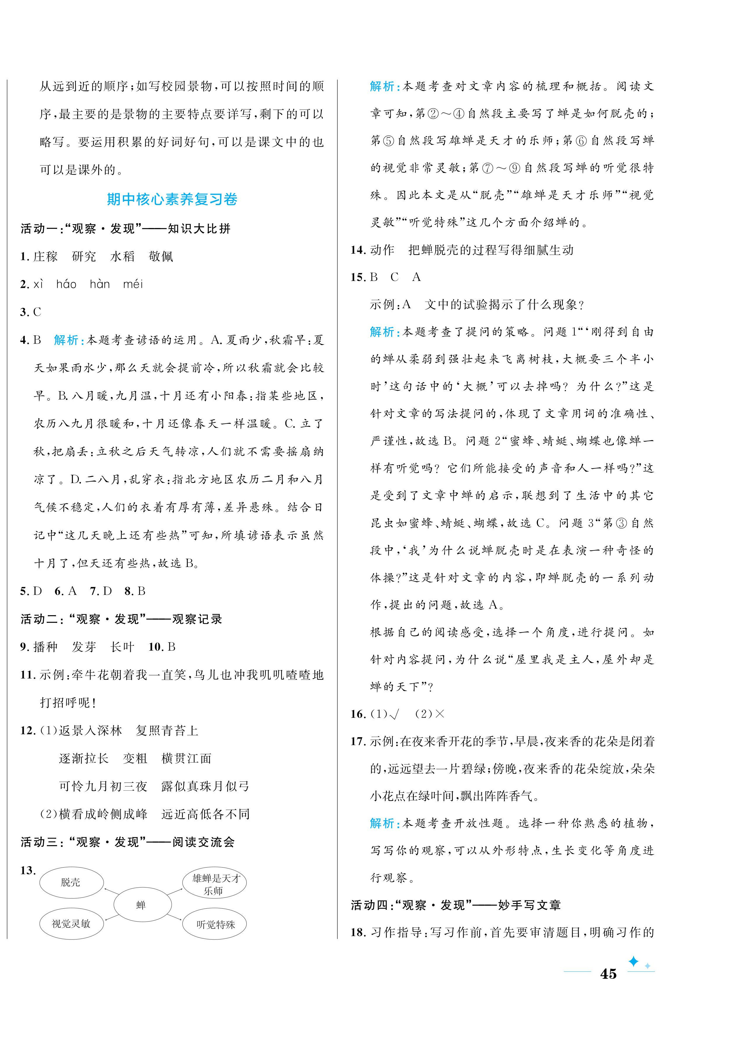 2024年黃岡名卷四年級語文上冊人教版 第6頁