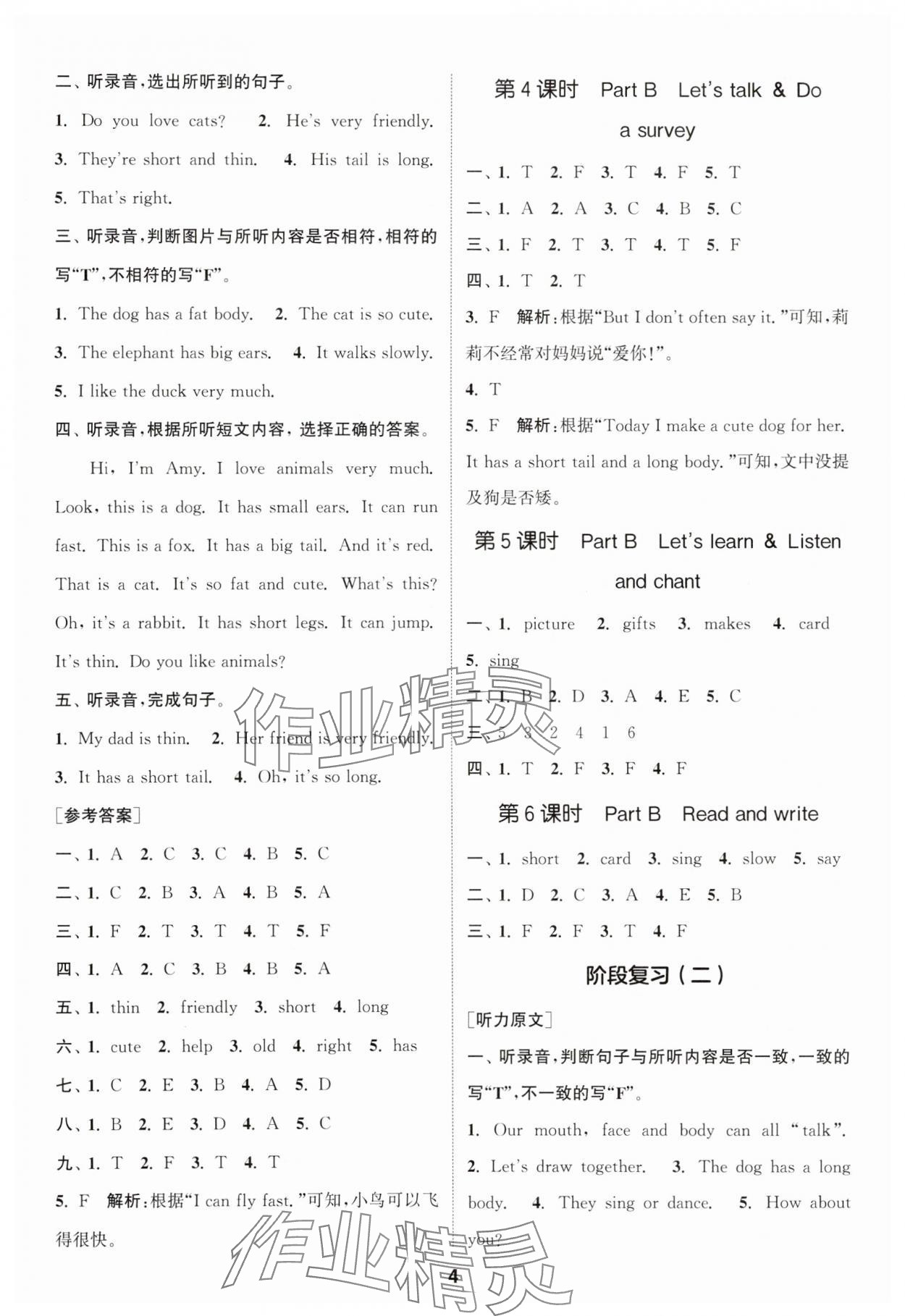 2025年通城學典課時作業本三年級英語下冊人教版 第4頁