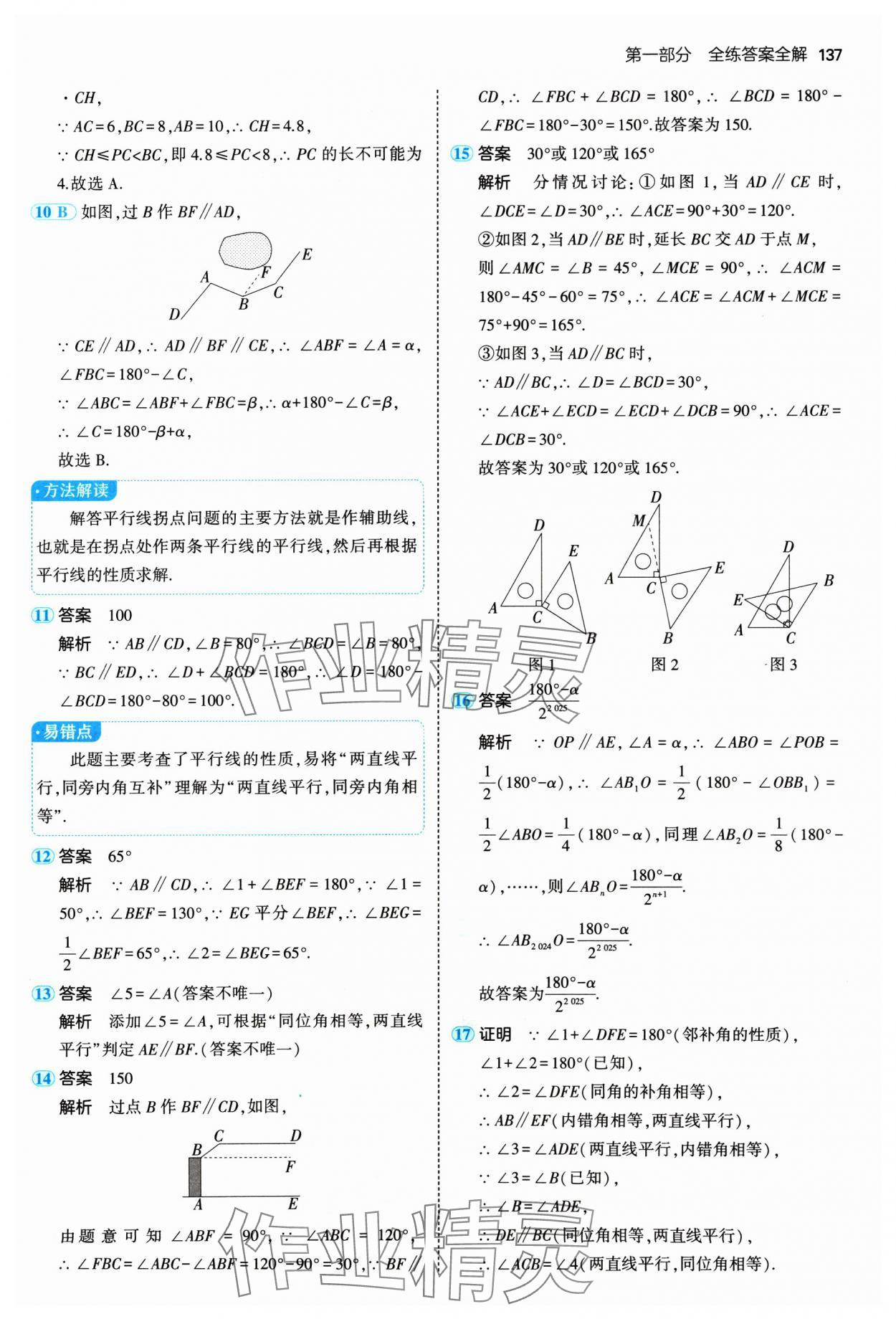 2025年5年中考3年模擬七年級(jí)數(shù)學(xué)下冊(cè)青島版 第19頁(yè)