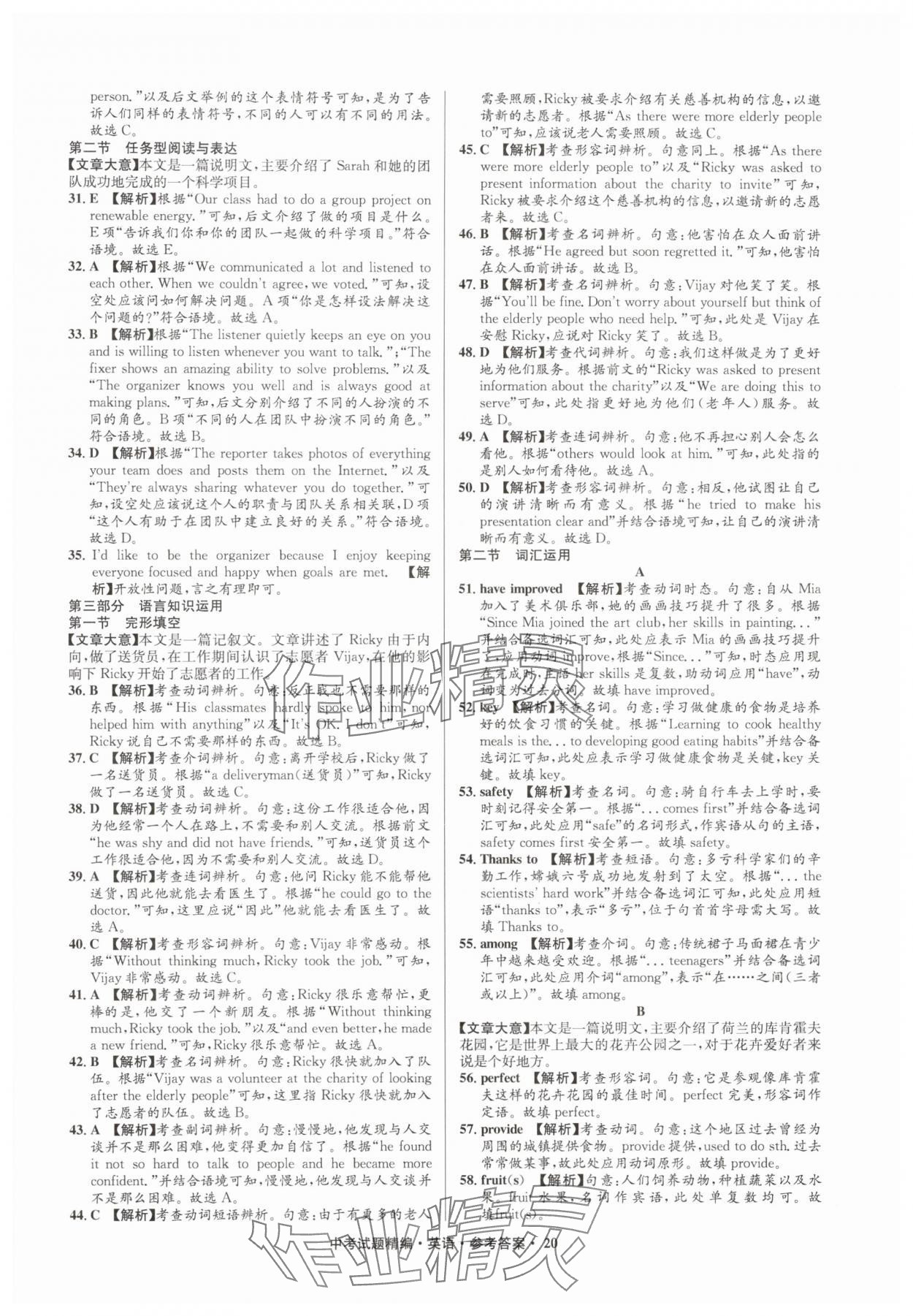 2025年浙江省中考試題精編備戰(zhàn)中考英語(yǔ)&nbsp;參考答案第20頁(yè)