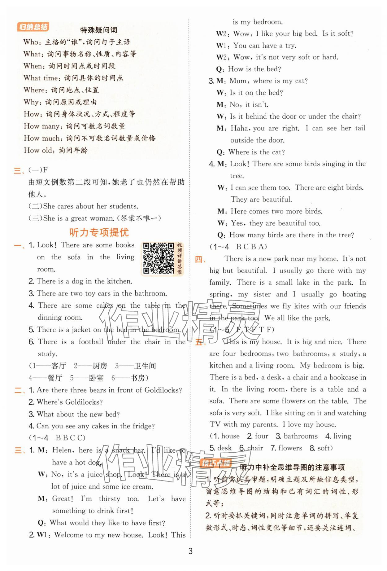 2025年實(shí)驗(yàn)班提優(yōu)訓(xùn)練五年級(jí)英語(yǔ)上冊(cè)譯林版 參考答案第3頁(yè)