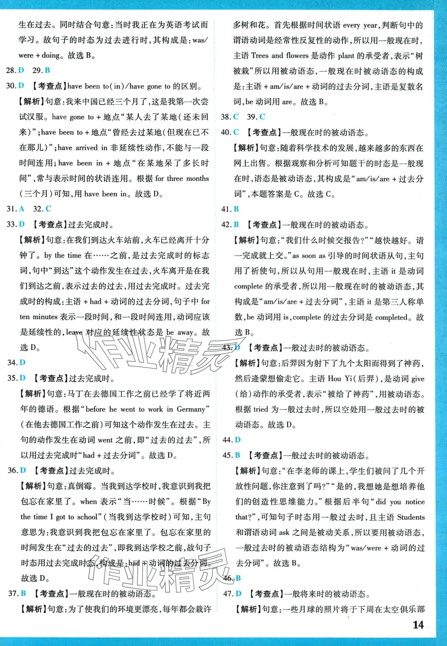 2024年學(xué)霸大練兵中考中復(fù)習(xí)英語吉林專版 第17頁