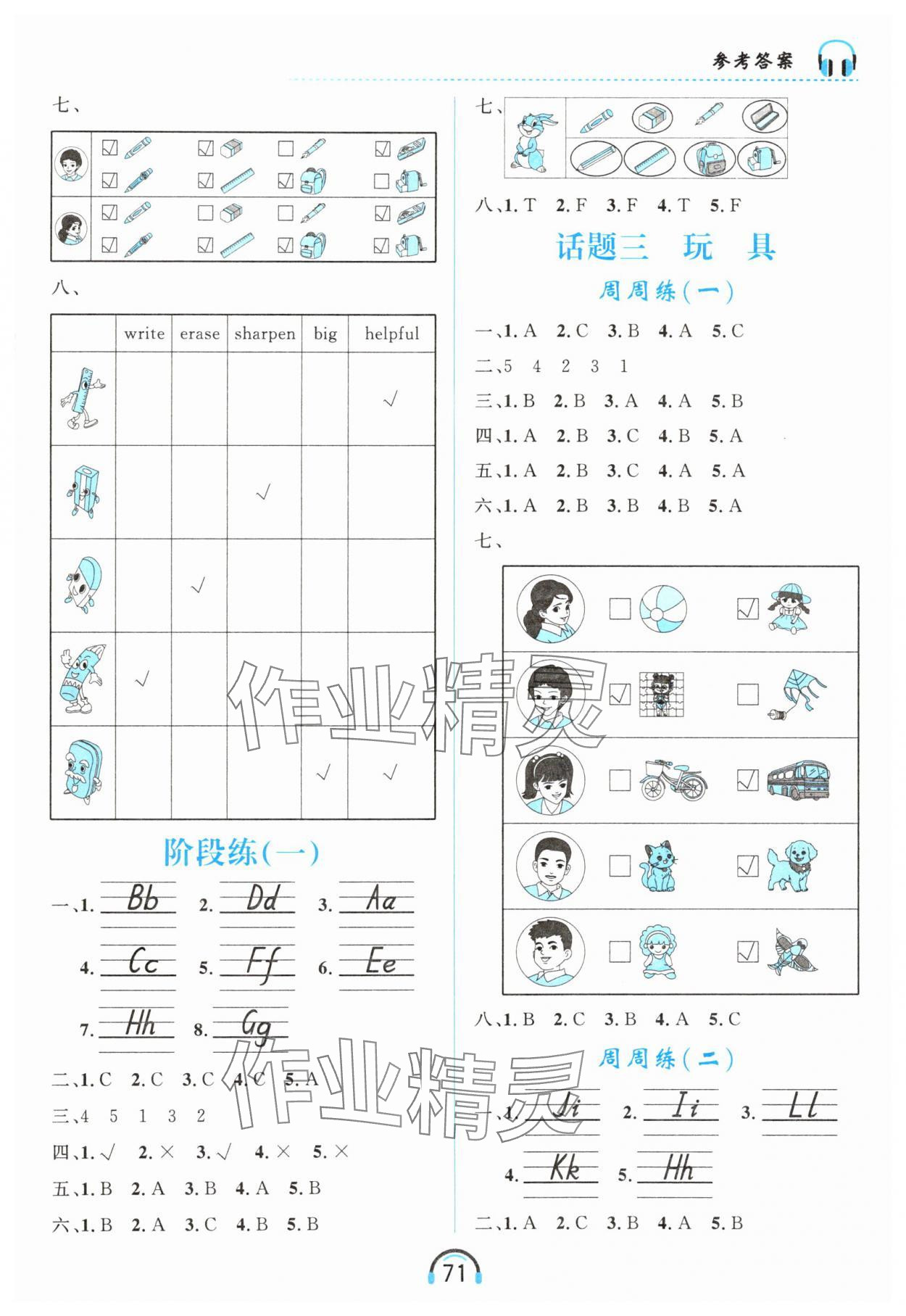2025年资源与评价黑龙江教育出版社三年级英语上册人教精通版 第2页